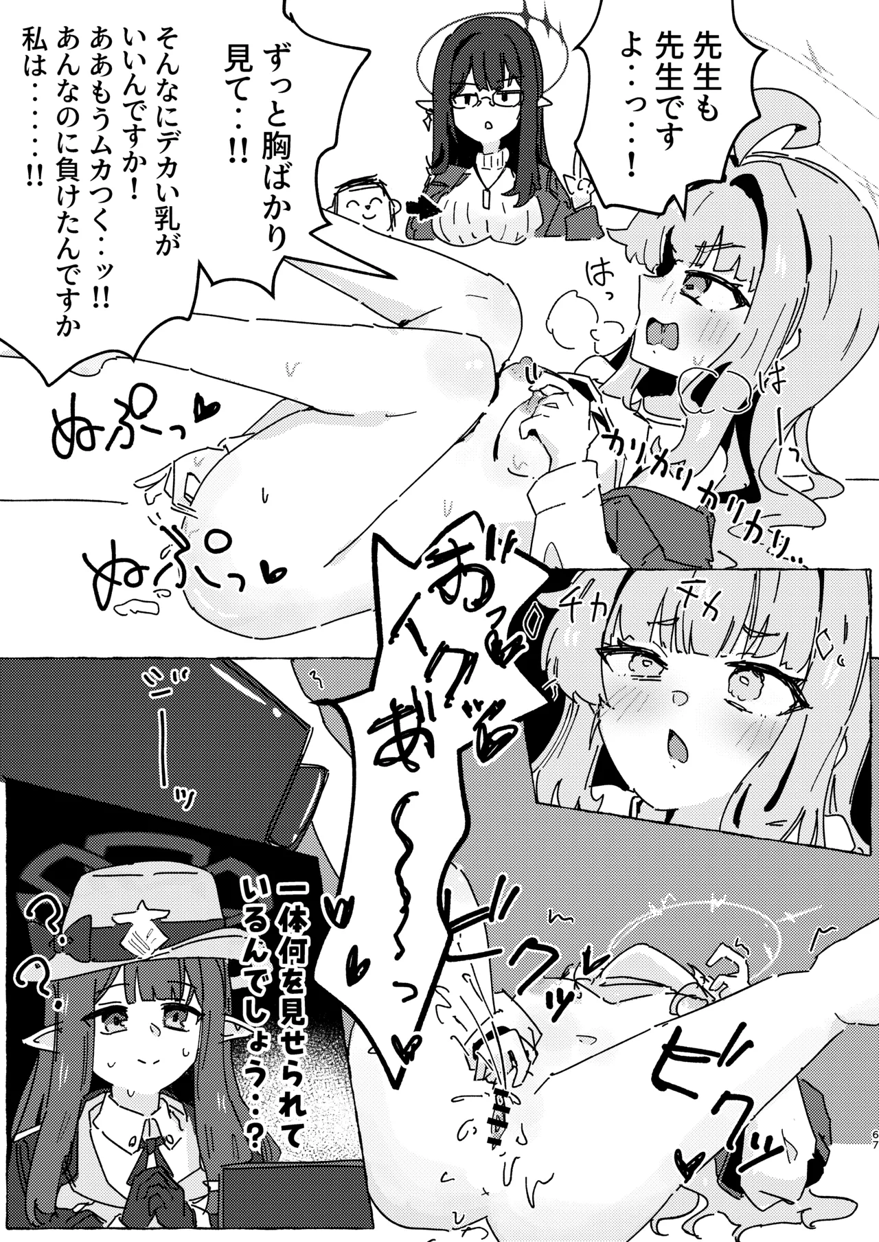 不知火カヤ性癖合同 Page.66