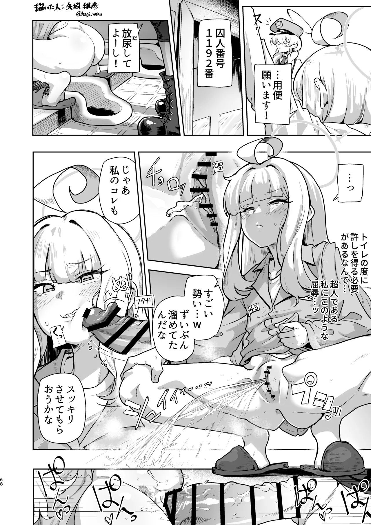 不知火カヤ性癖合同 Page.67
