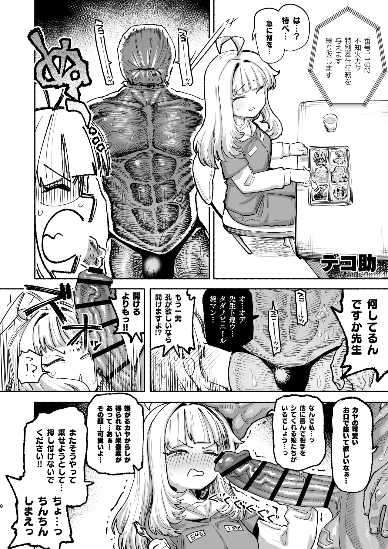 不知火カヤ性癖合同 Page.7