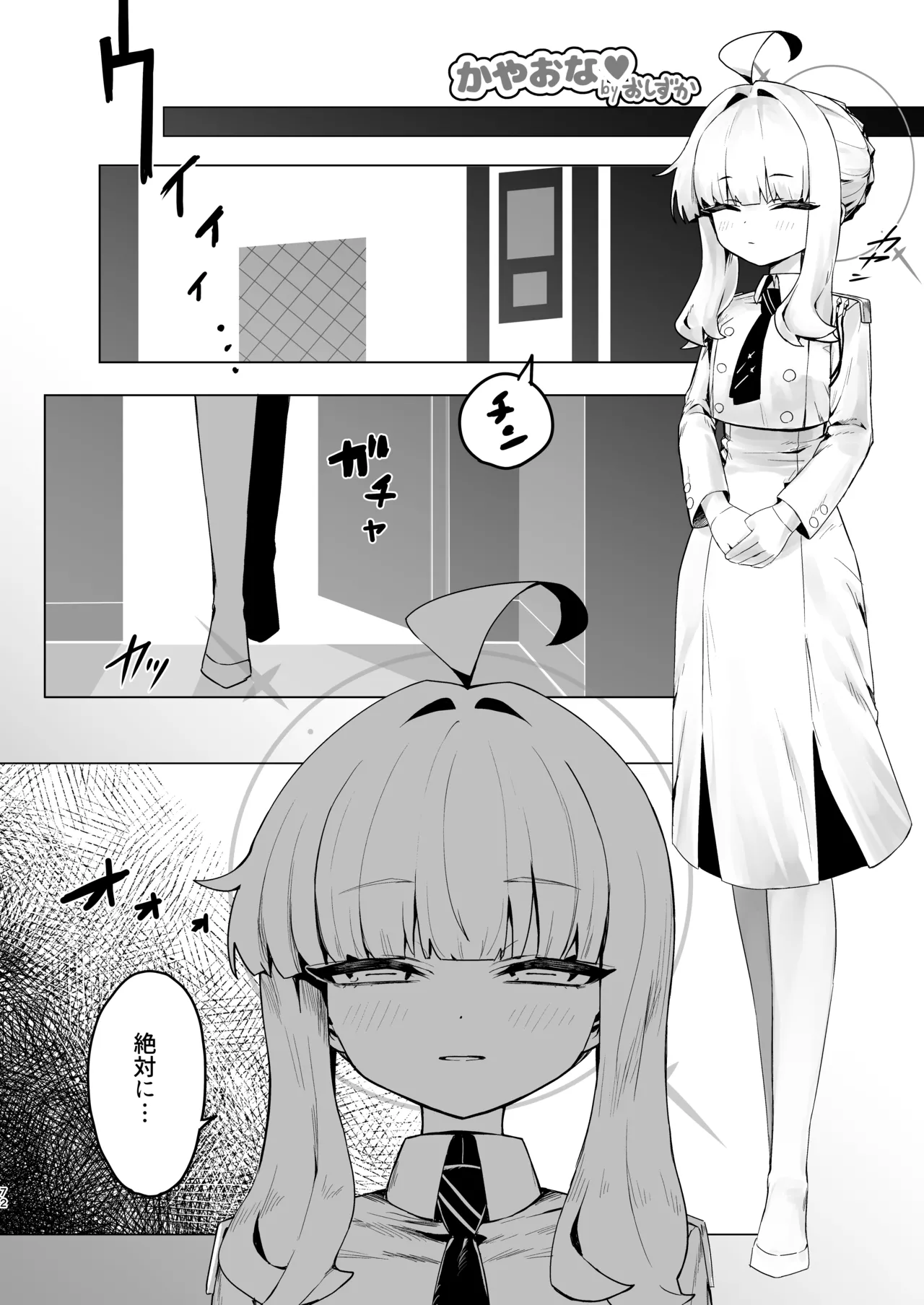 不知火カヤ性癖合同 Page.71