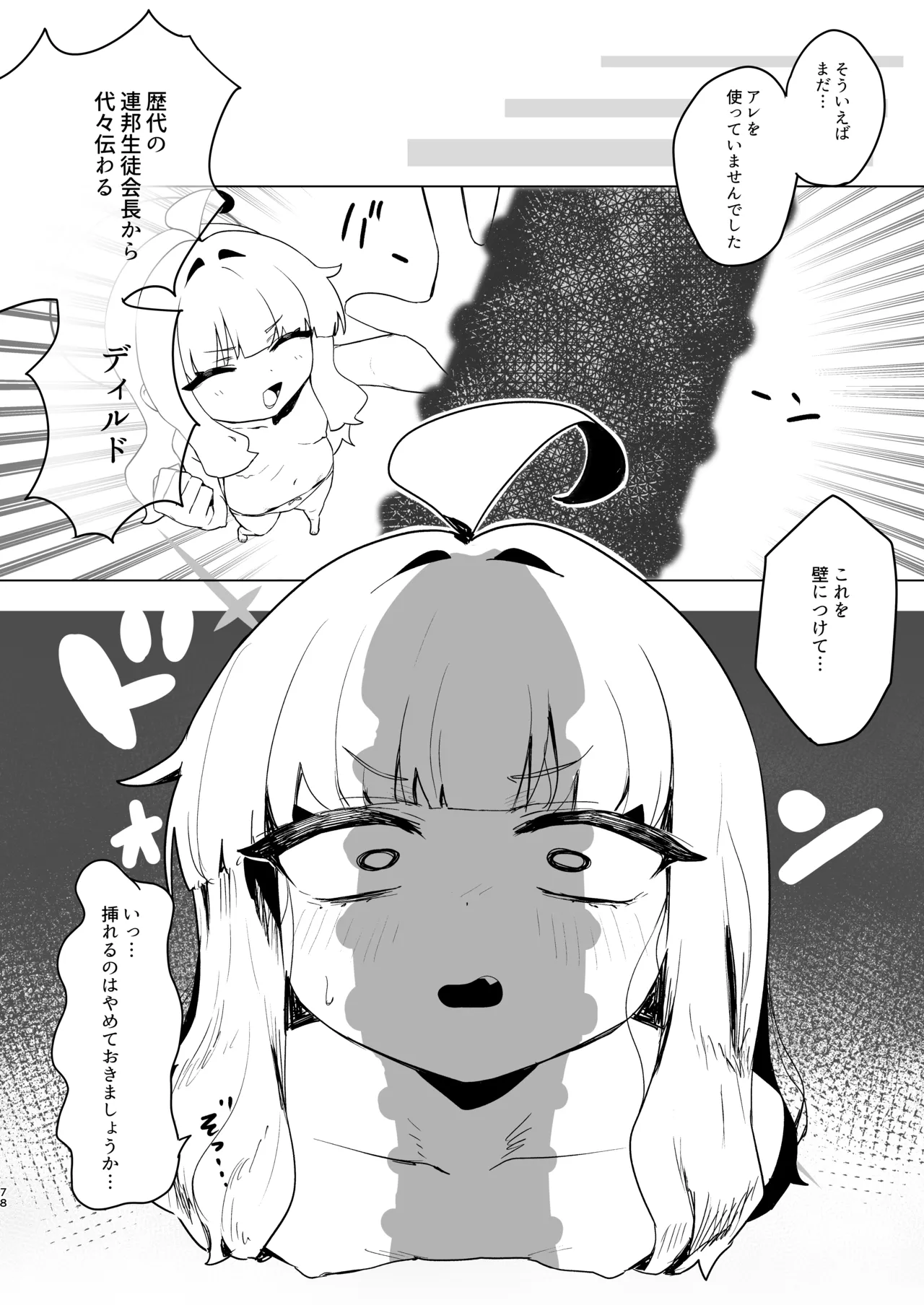 不知火カヤ性癖合同 Page.77
