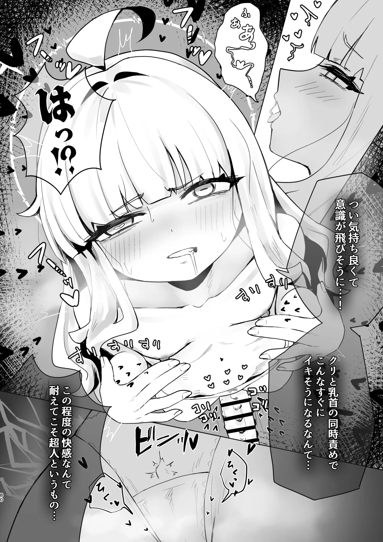 不知火カヤ性癖合同 Page.79