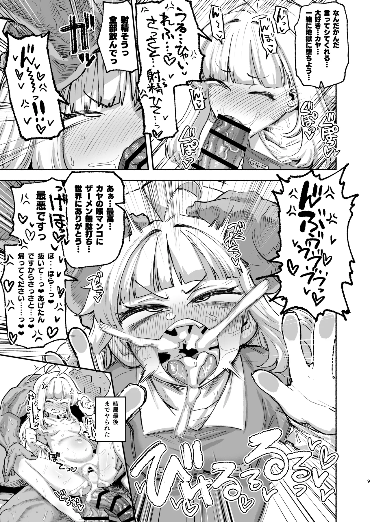 不知火カヤ性癖合同 Page.8