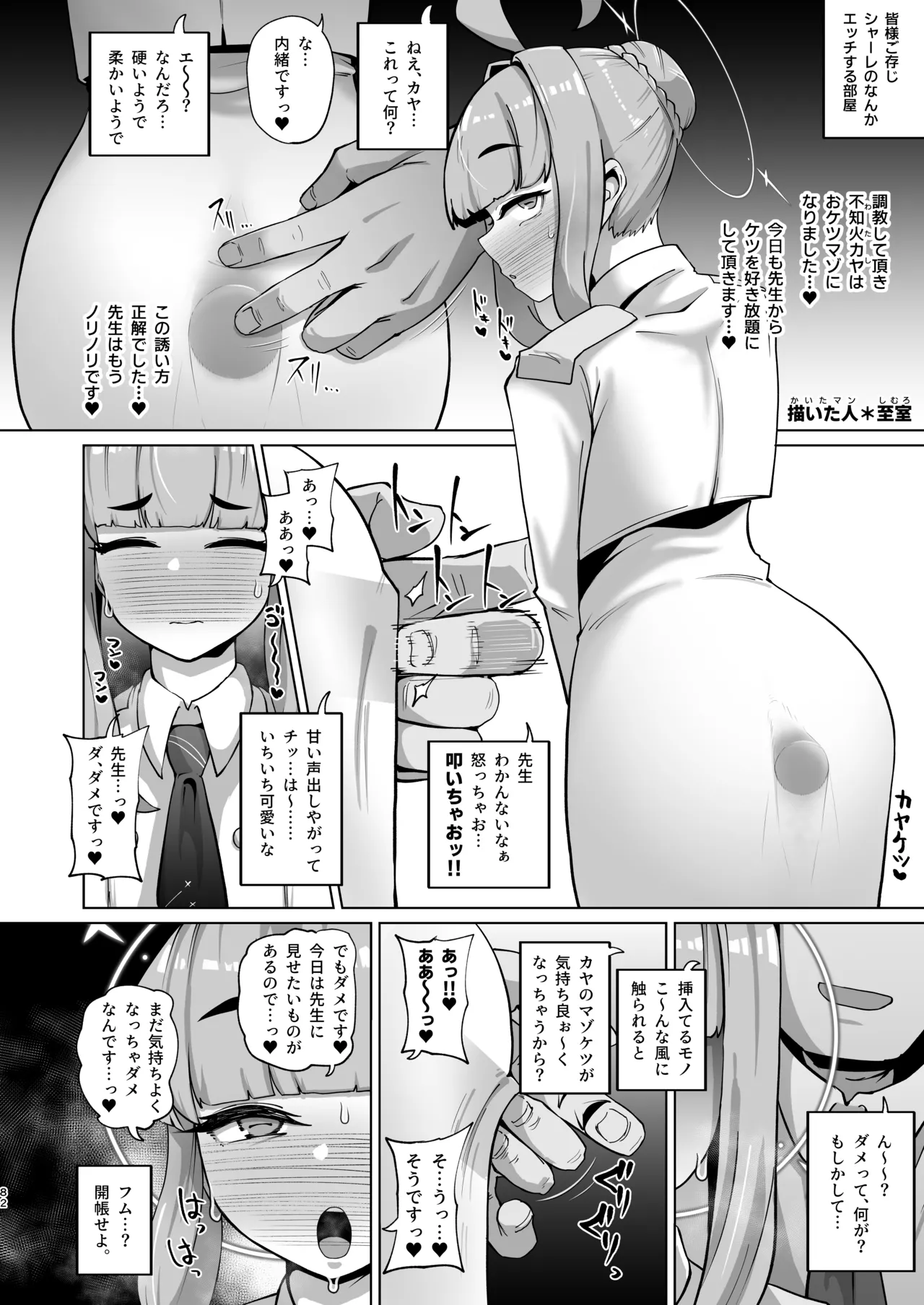 不知火カヤ性癖合同 Page.81