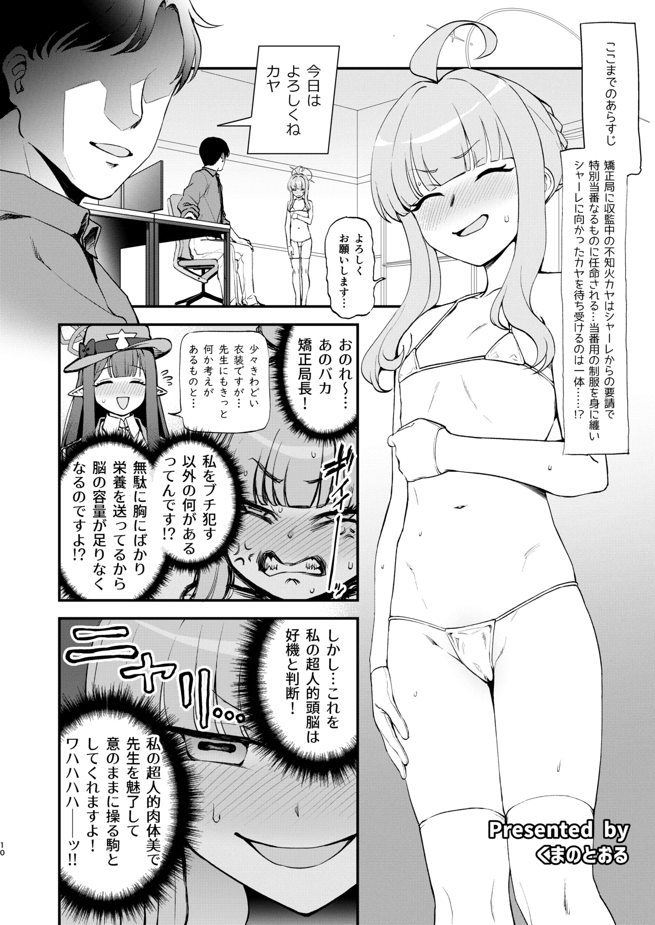 不知火カヤ性癖合同 Page.9