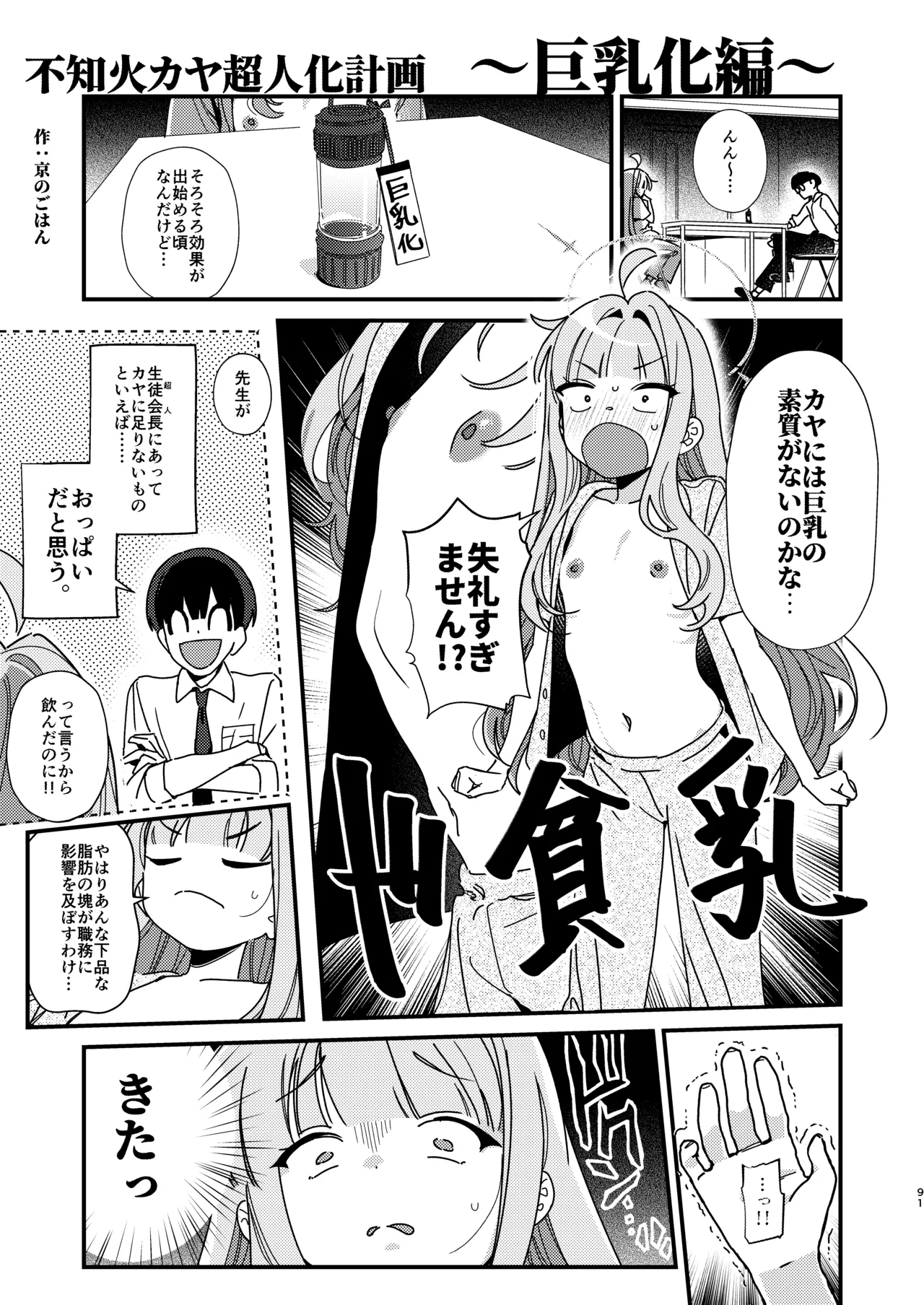 不知火カヤ性癖合同 Page.90