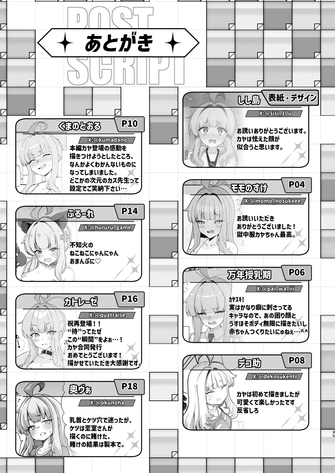 不知火カヤ性癖合同 Page.94