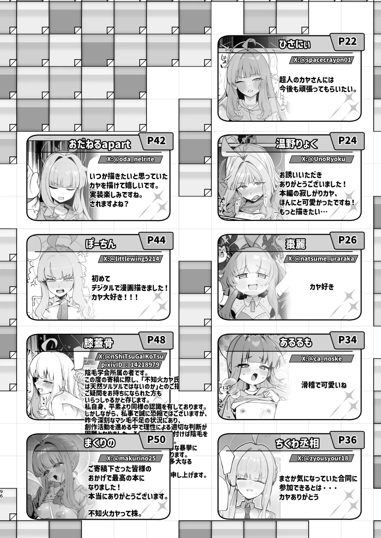 不知火カヤ性癖合同 Page.95