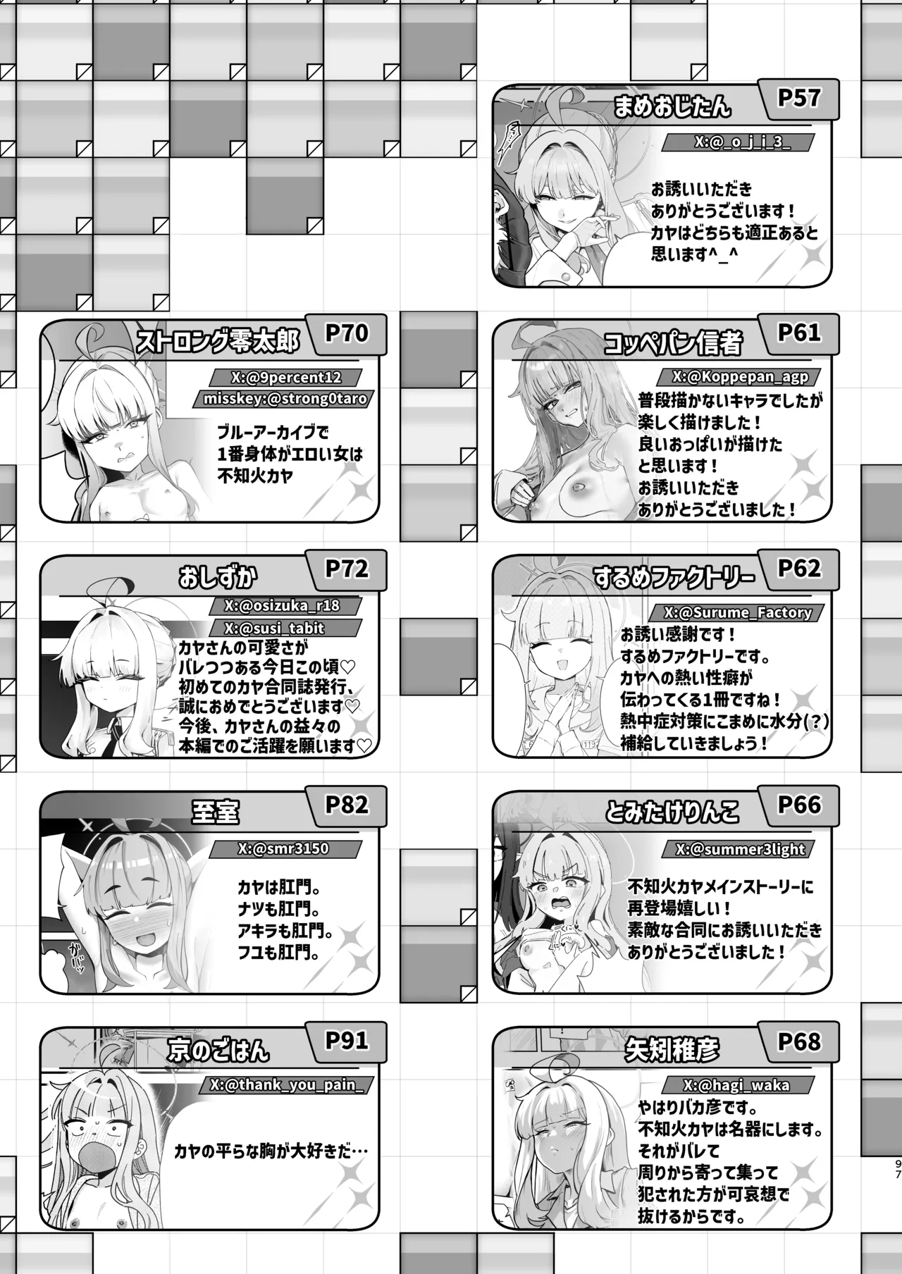 不知火カヤ性癖合同 Page.96