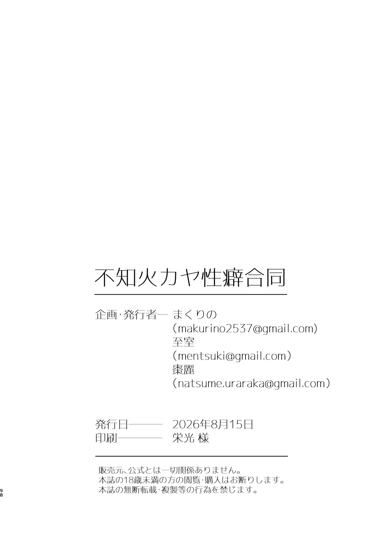 不知火カヤ性癖合同 Page.97