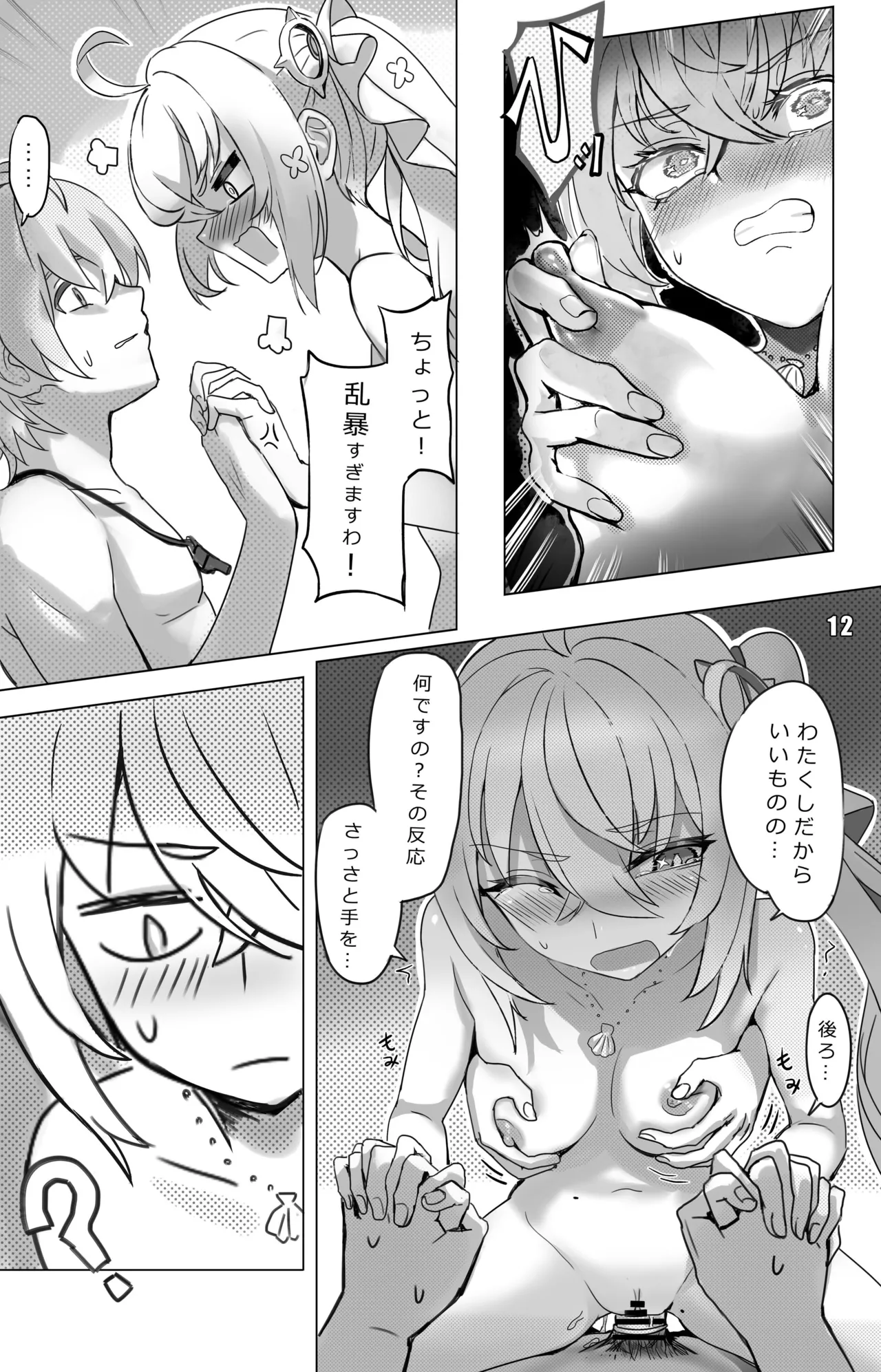 酔夢 ツール・ド・淫フェルノ Page.12