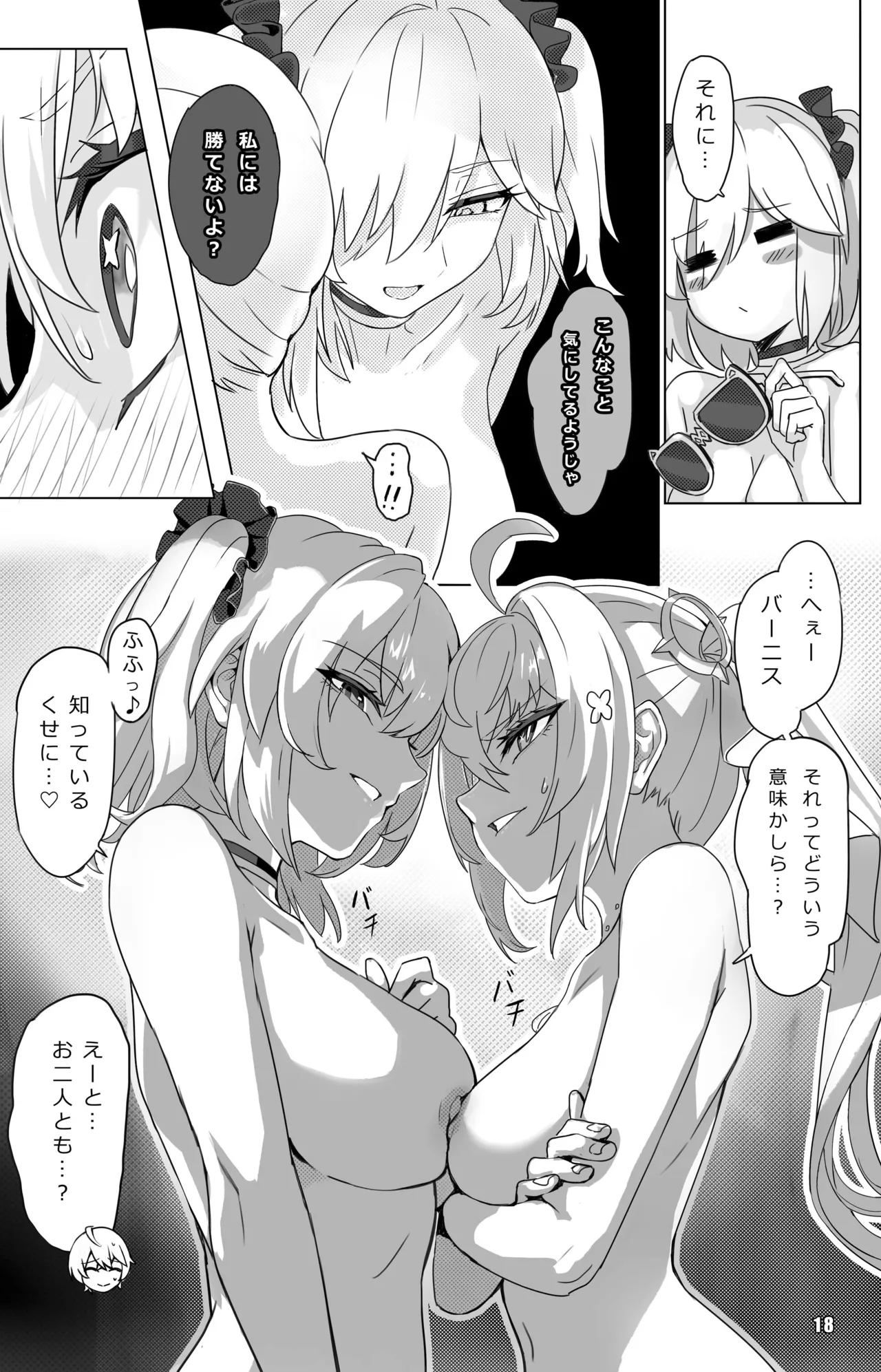 酔夢 ツール・ド・淫フェルノ Page.18