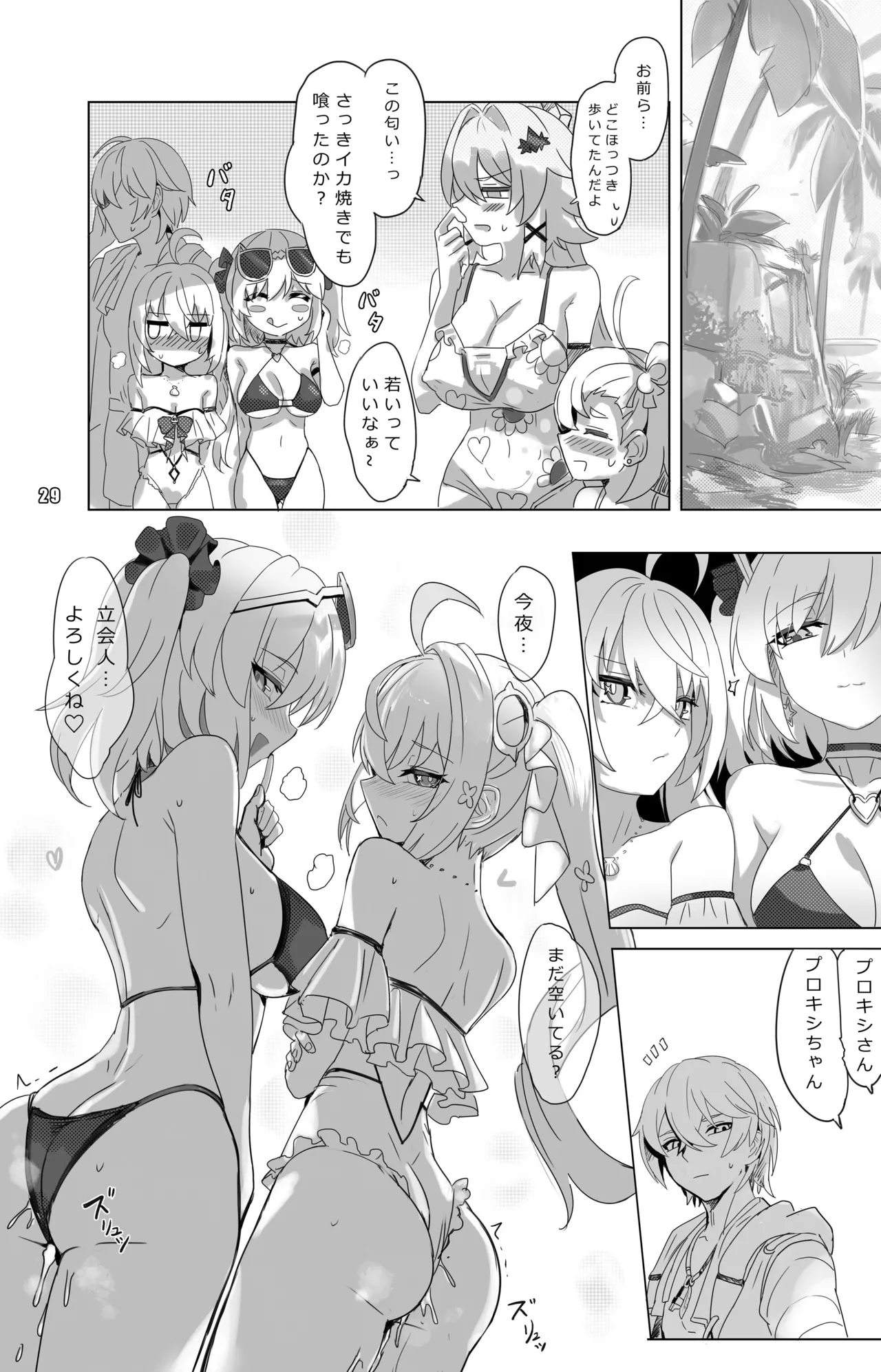 酔夢 ツール・ド・淫フェルノ Page.29