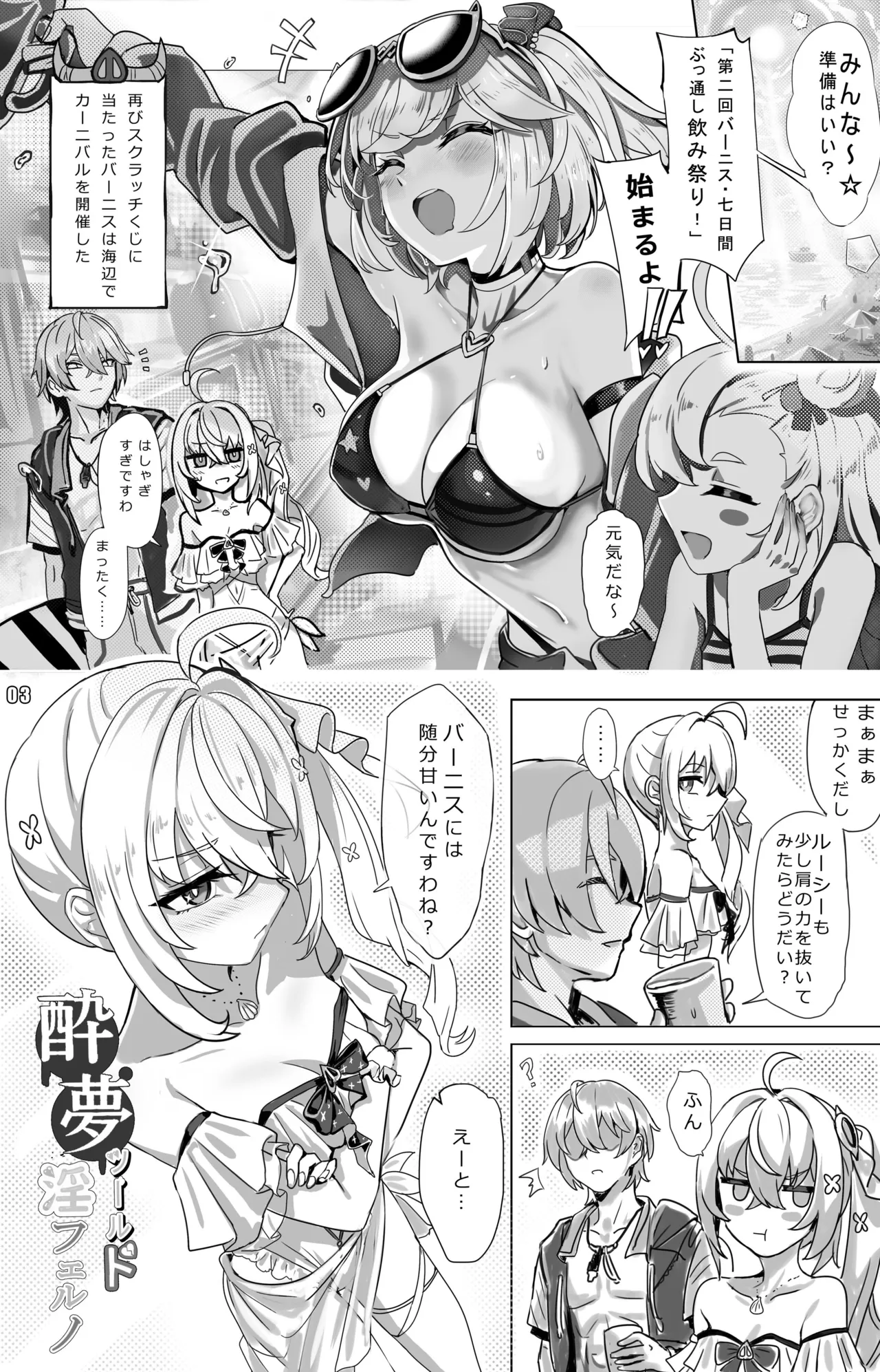 酔夢 ツール・ド・淫フェルノ Page.3