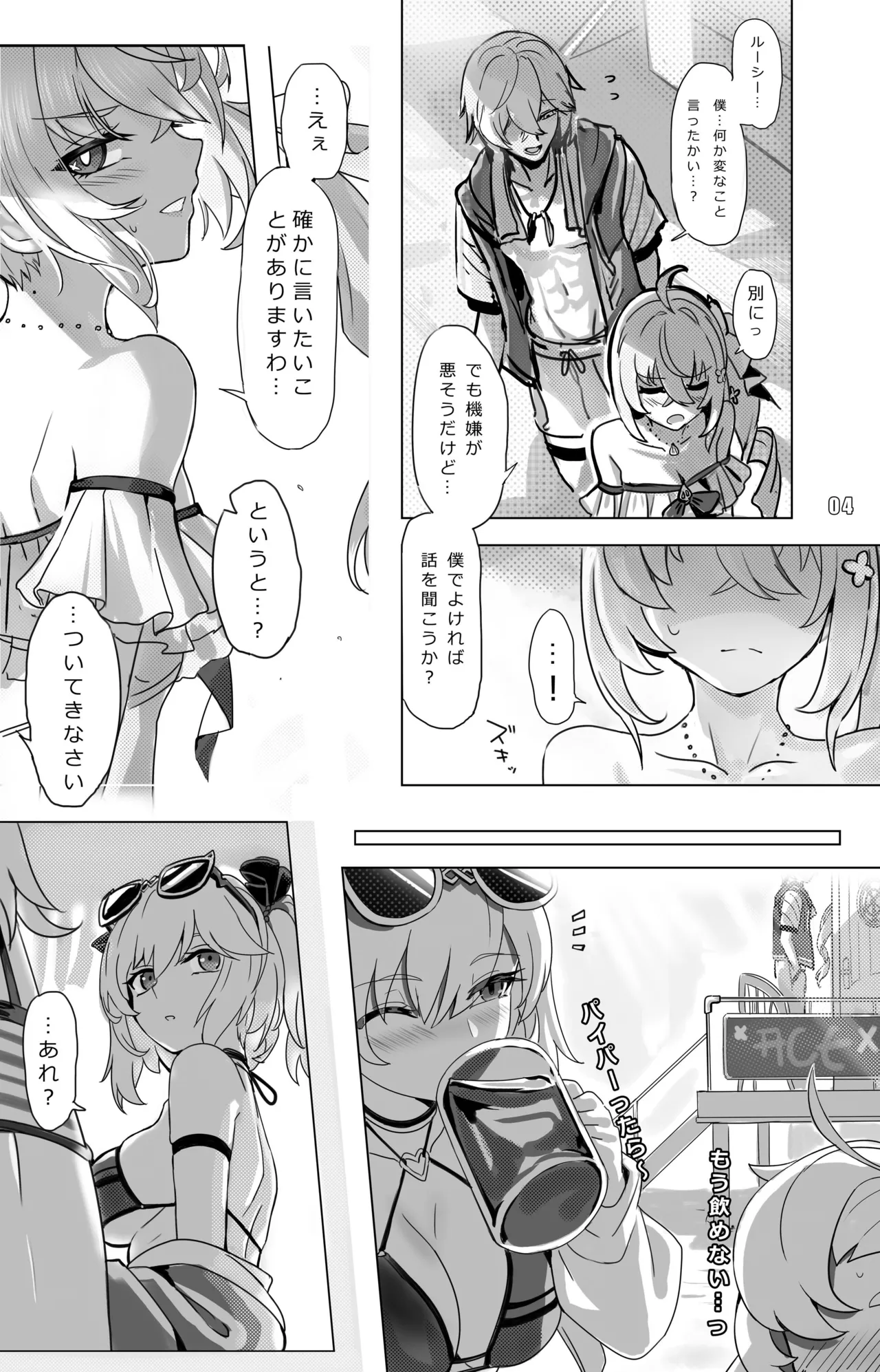 酔夢 ツール・ド・淫フェルノ Page.4