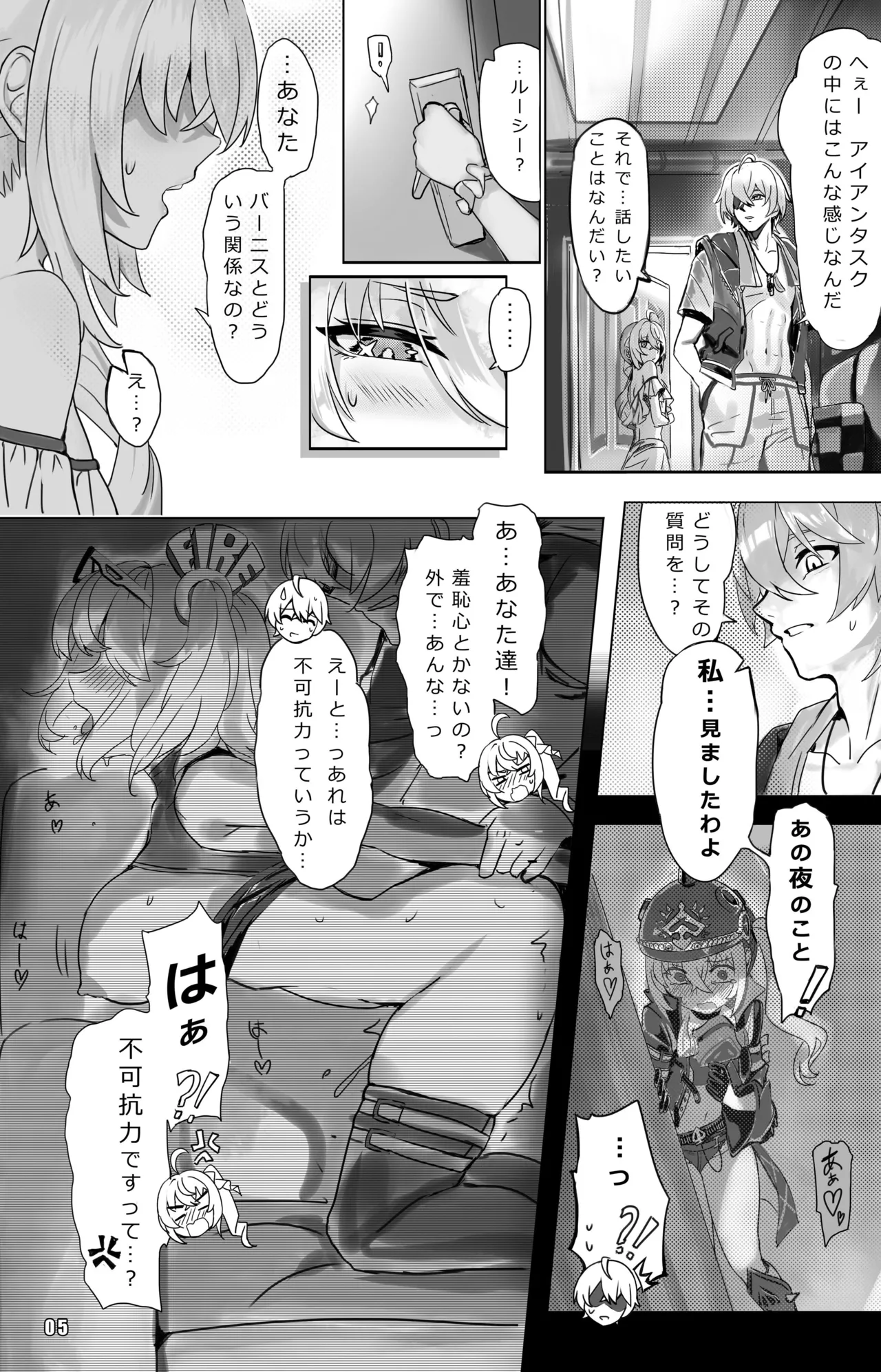 酔夢 ツール・ド・淫フェルノ Page.5