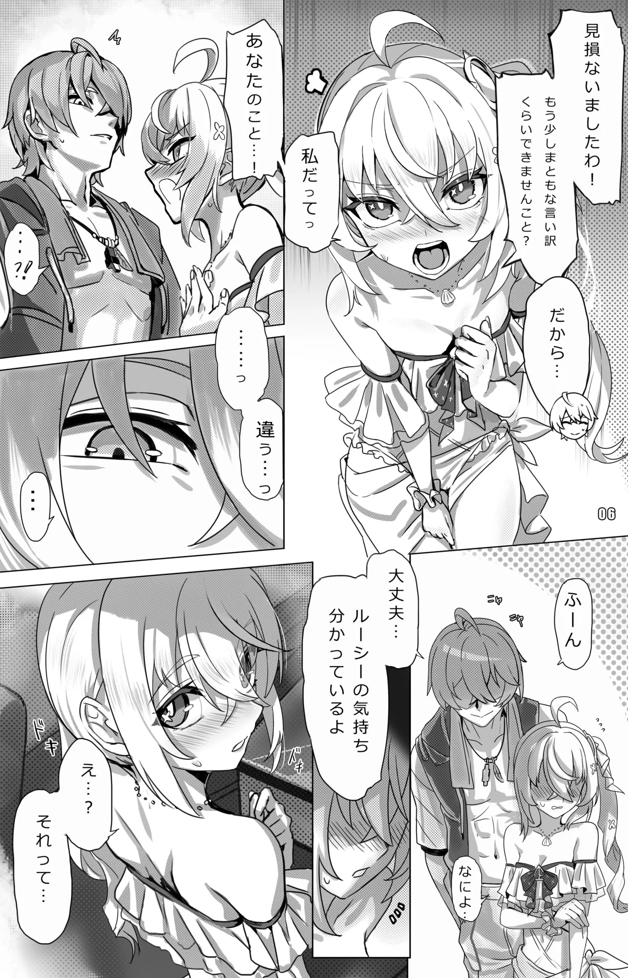 酔夢 ツール・ド・淫フェルノ Page.6