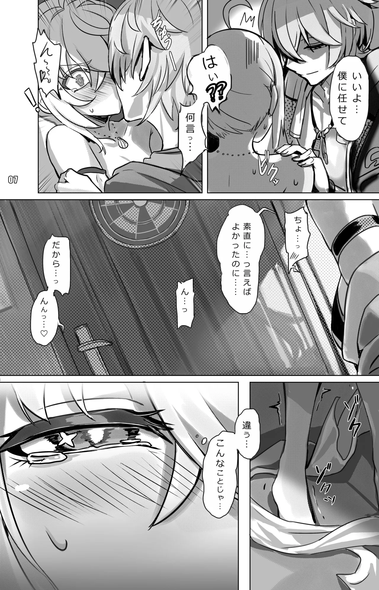 酔夢 ツール・ド・淫フェルノ Page.7