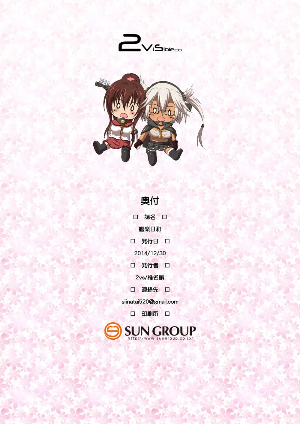 艦楽日和 Page.16
