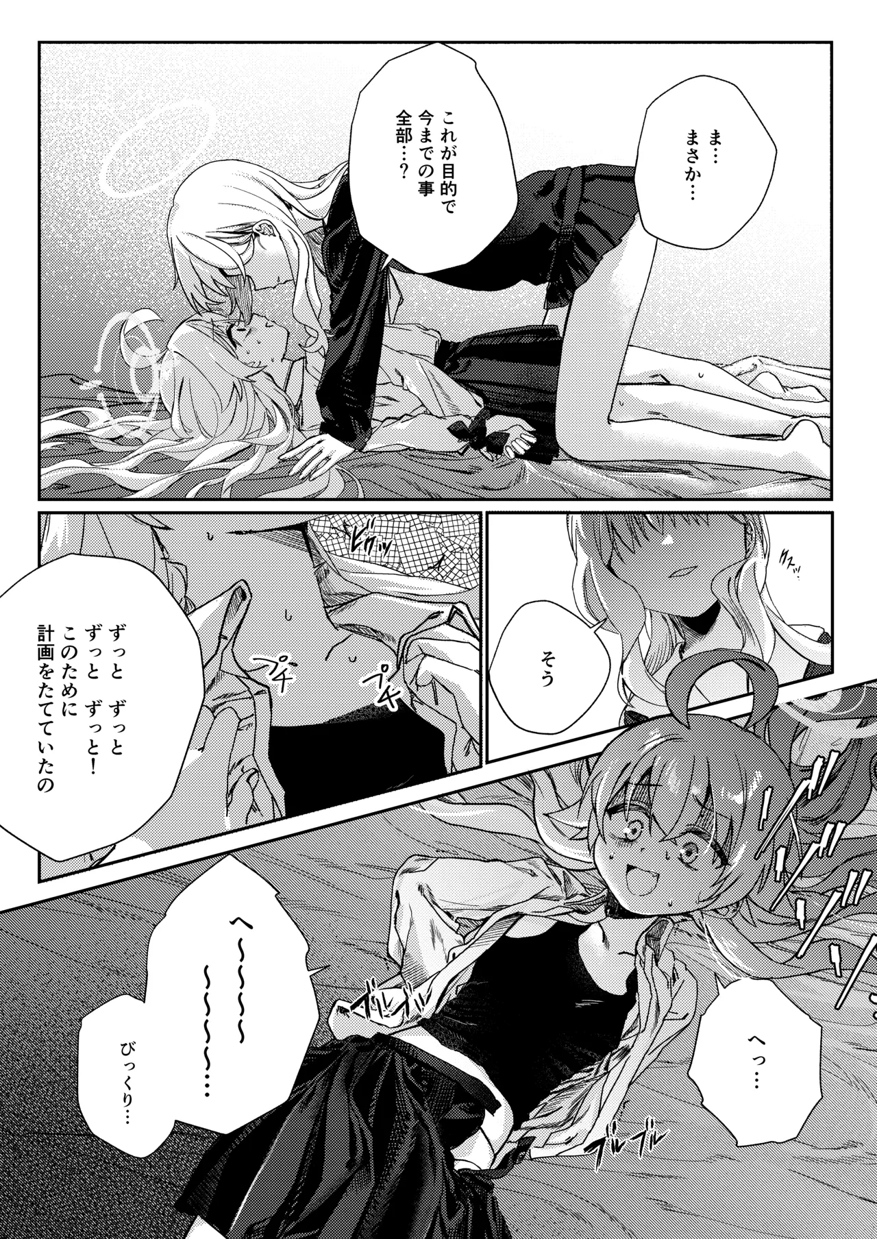 手籠めのホルス Page.10