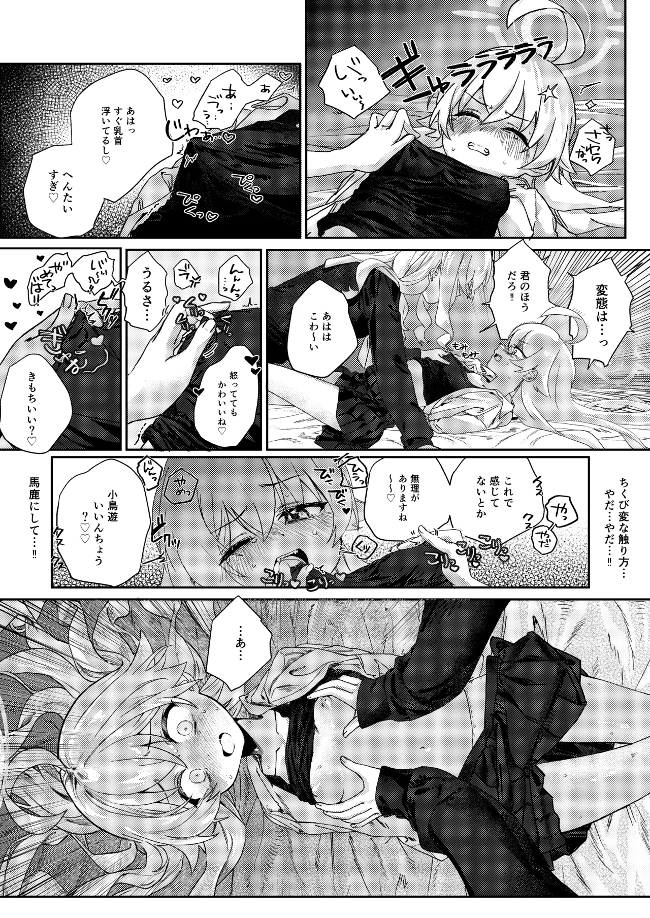 手籠めのホルス Page.11