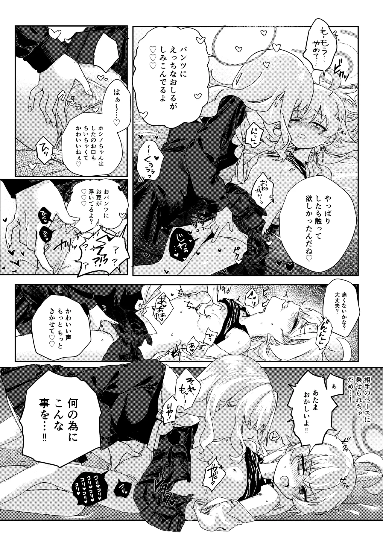 手籠めのホルス Page.13
