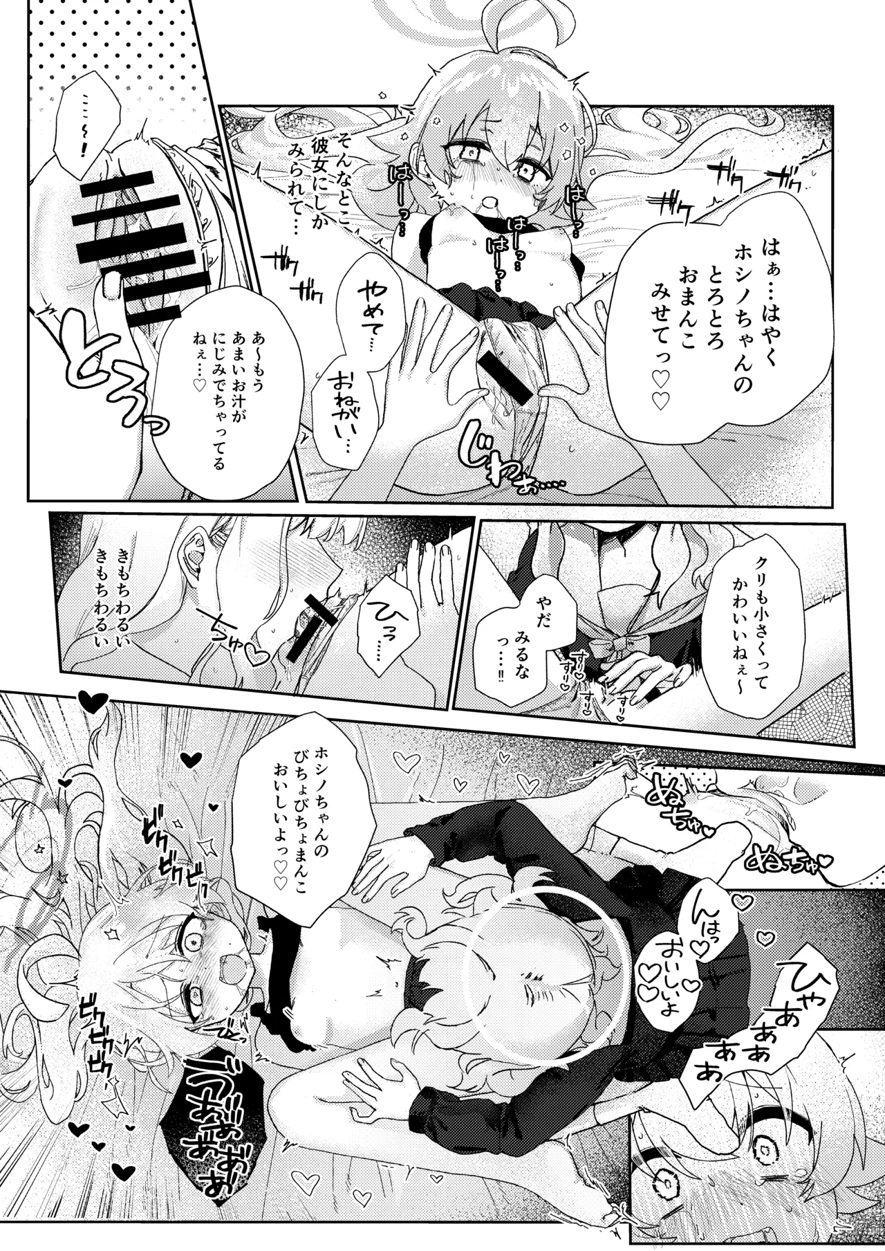 手籠めのホルス Page.15