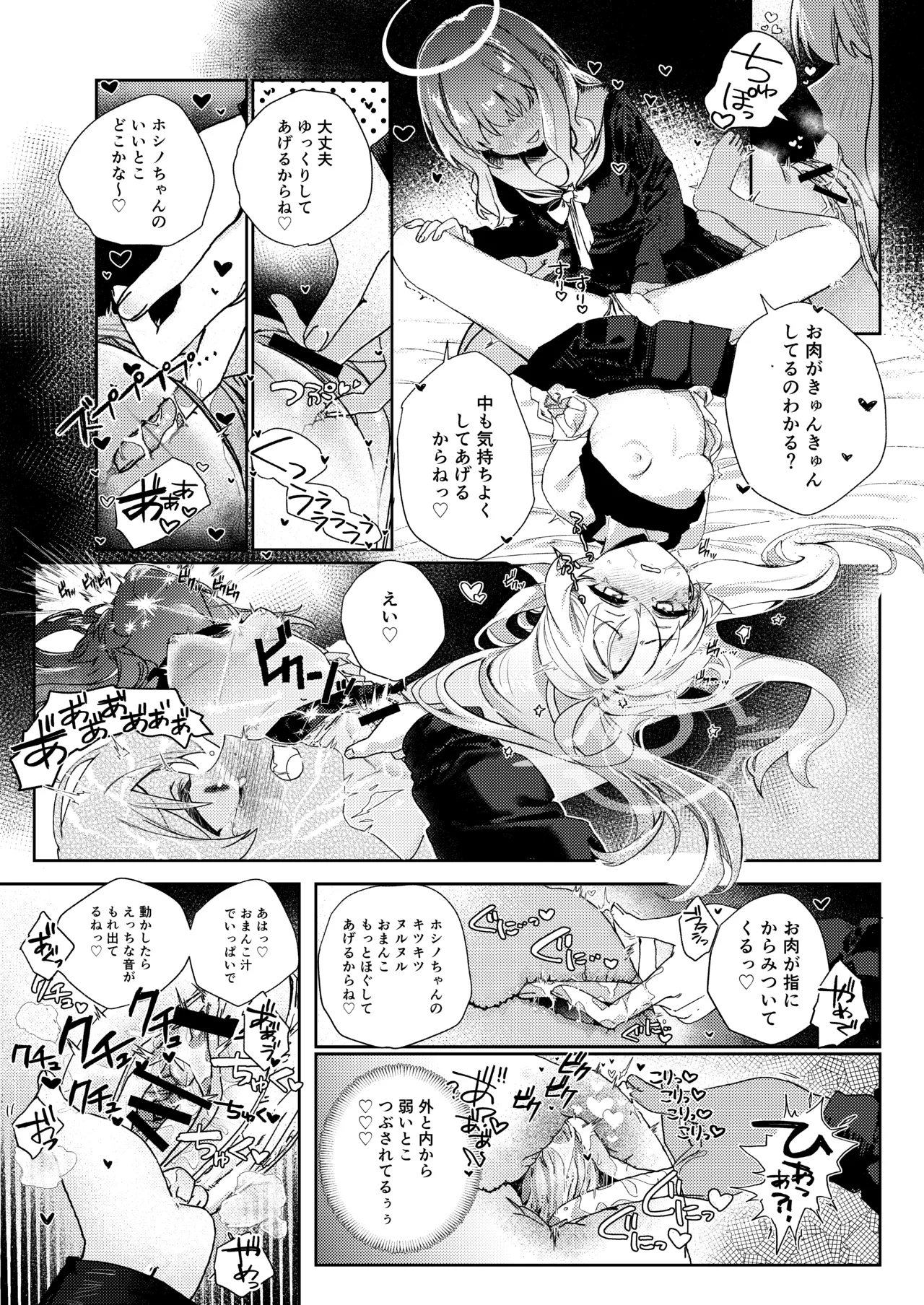 手籠めのホルス Page.16