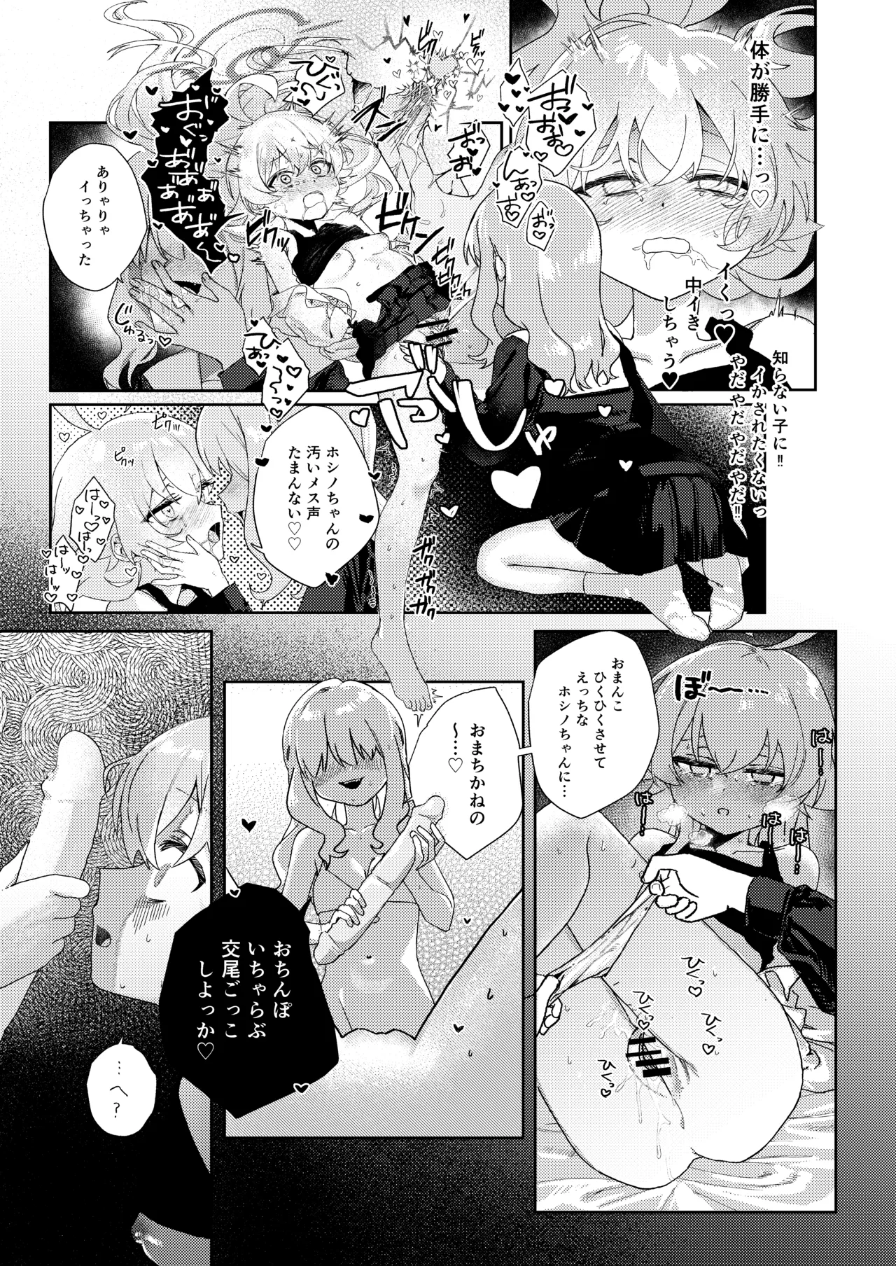 手籠めのホルス Page.17