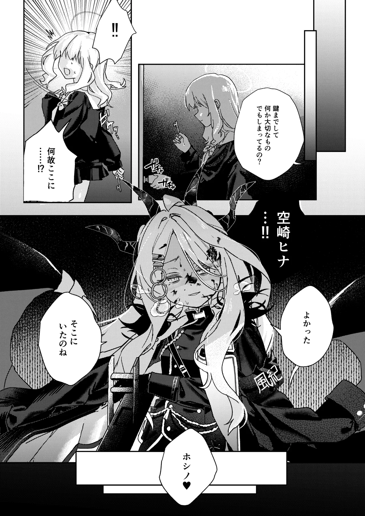手籠めのホルス Page.21