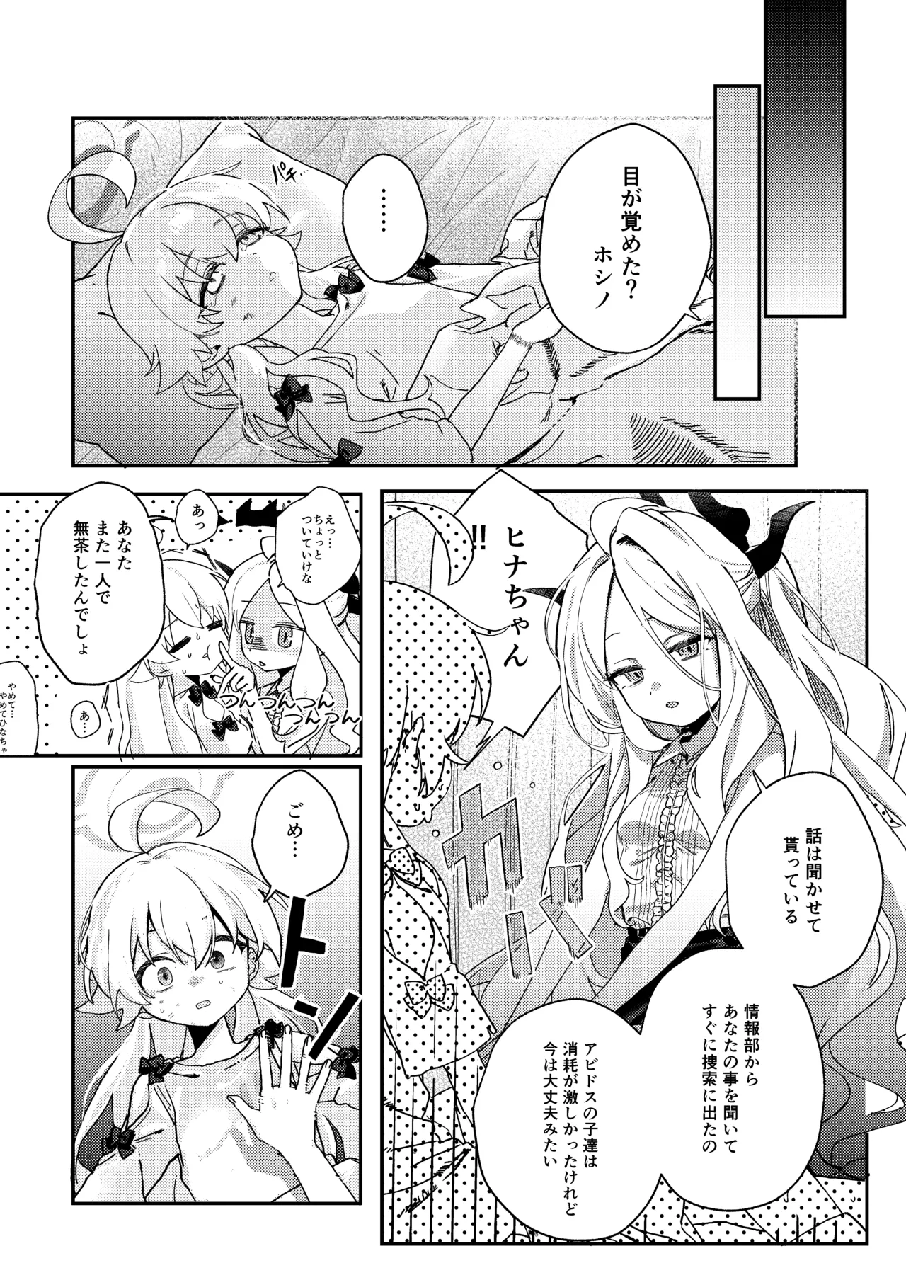 手籠めのホルス Page.22