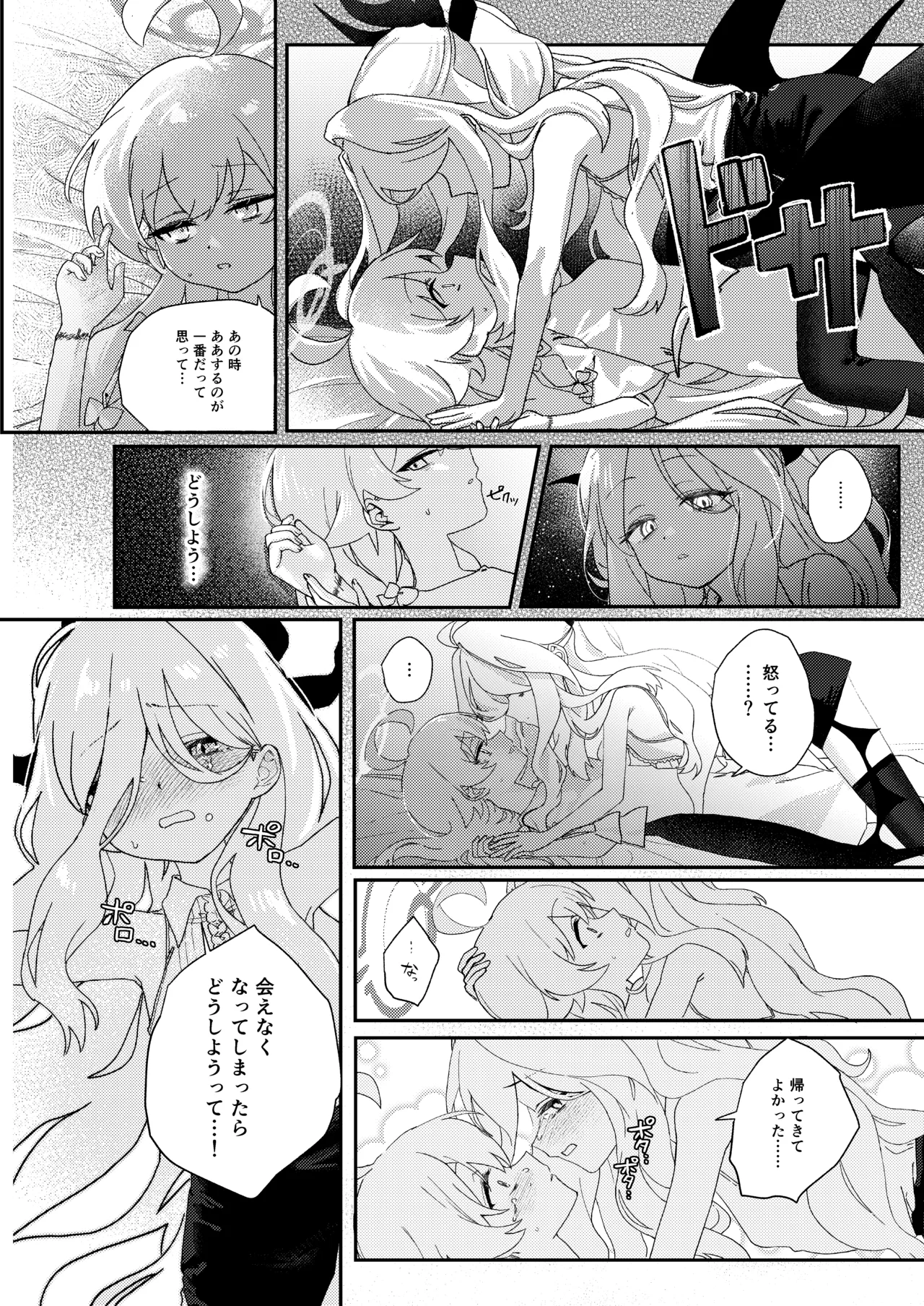 手籠めのホルス Page.23