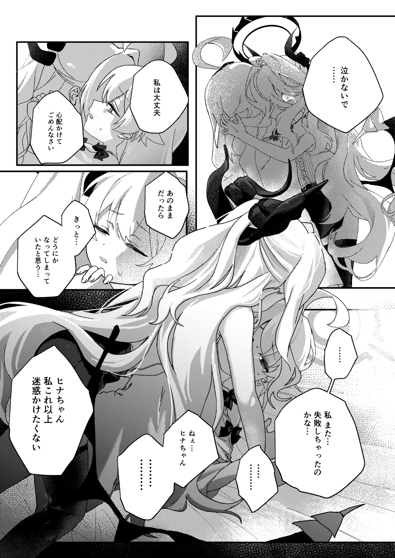 手籠めのホルス Page.24