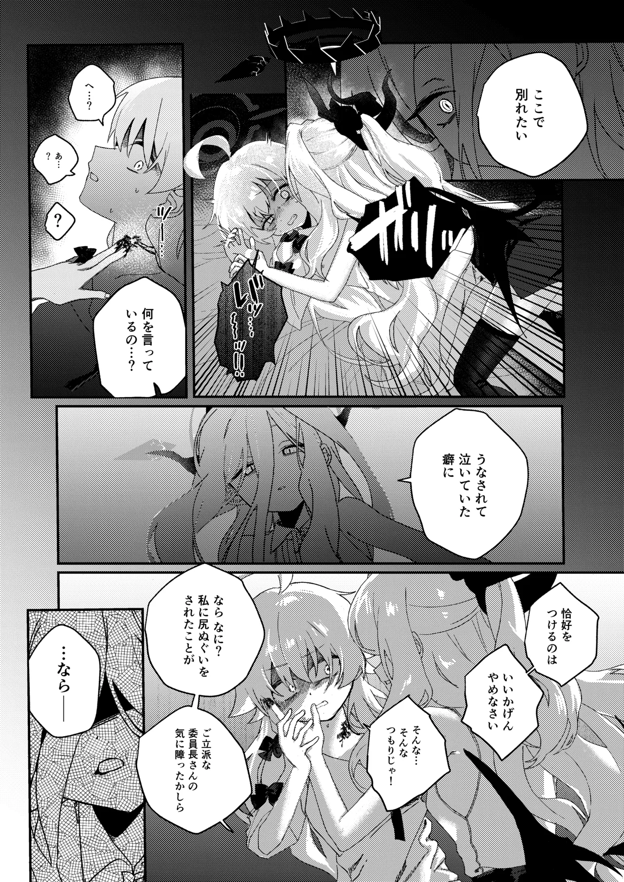 手籠めのホルス Page.25