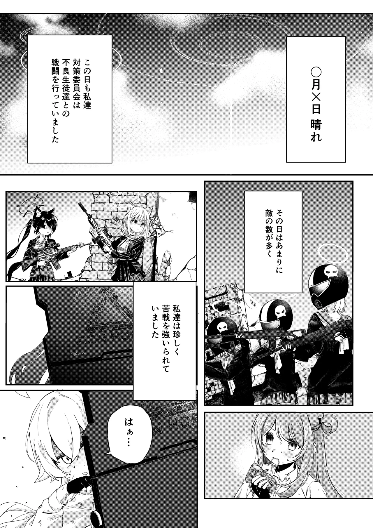 手籠めのホルス Page.3