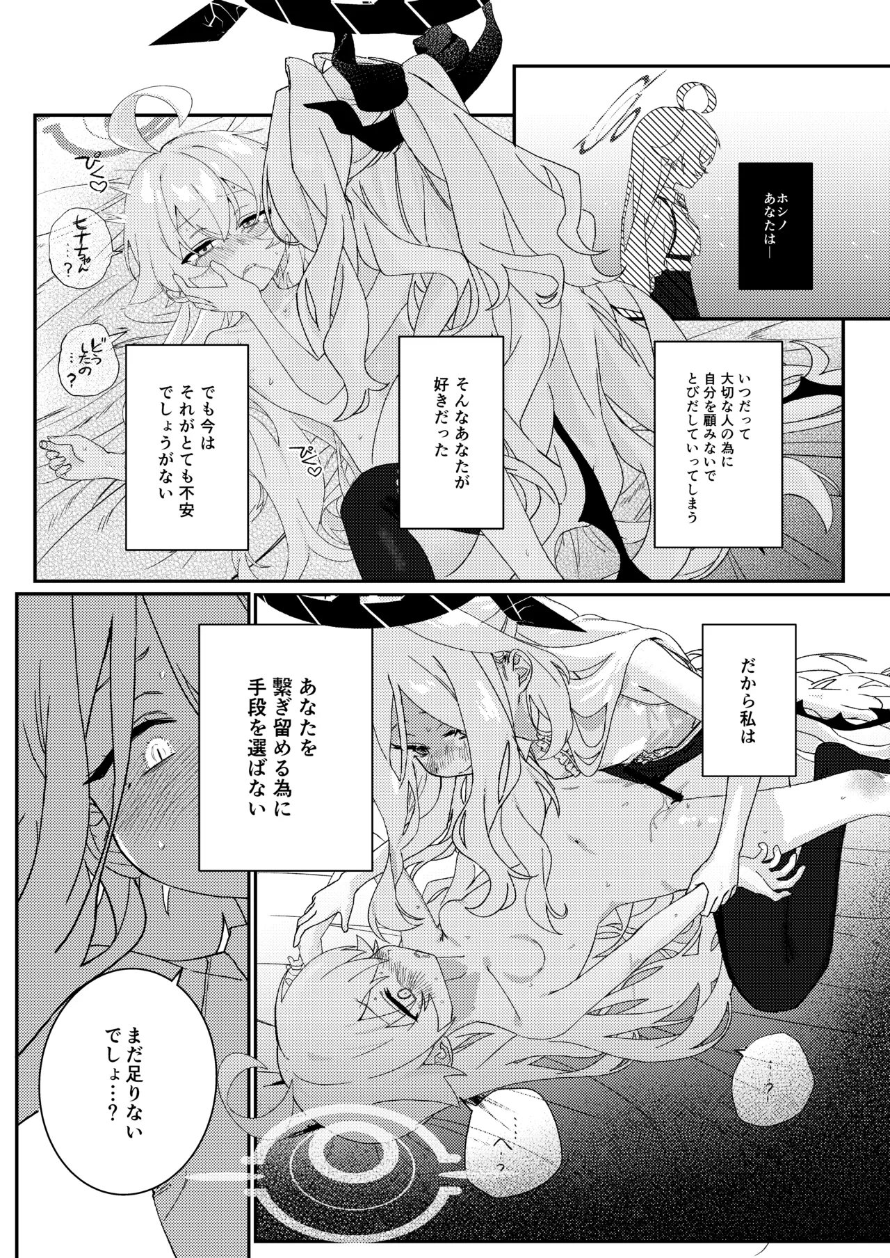 手籠めのホルス Page.32