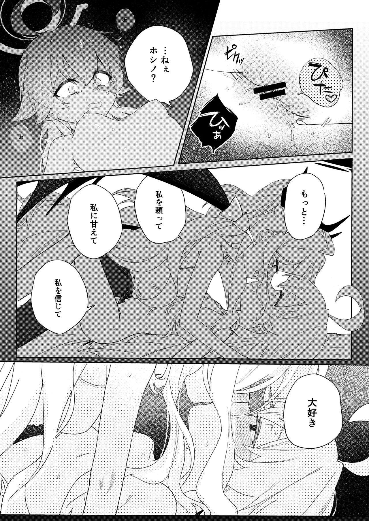 手籠めのホルス Page.33