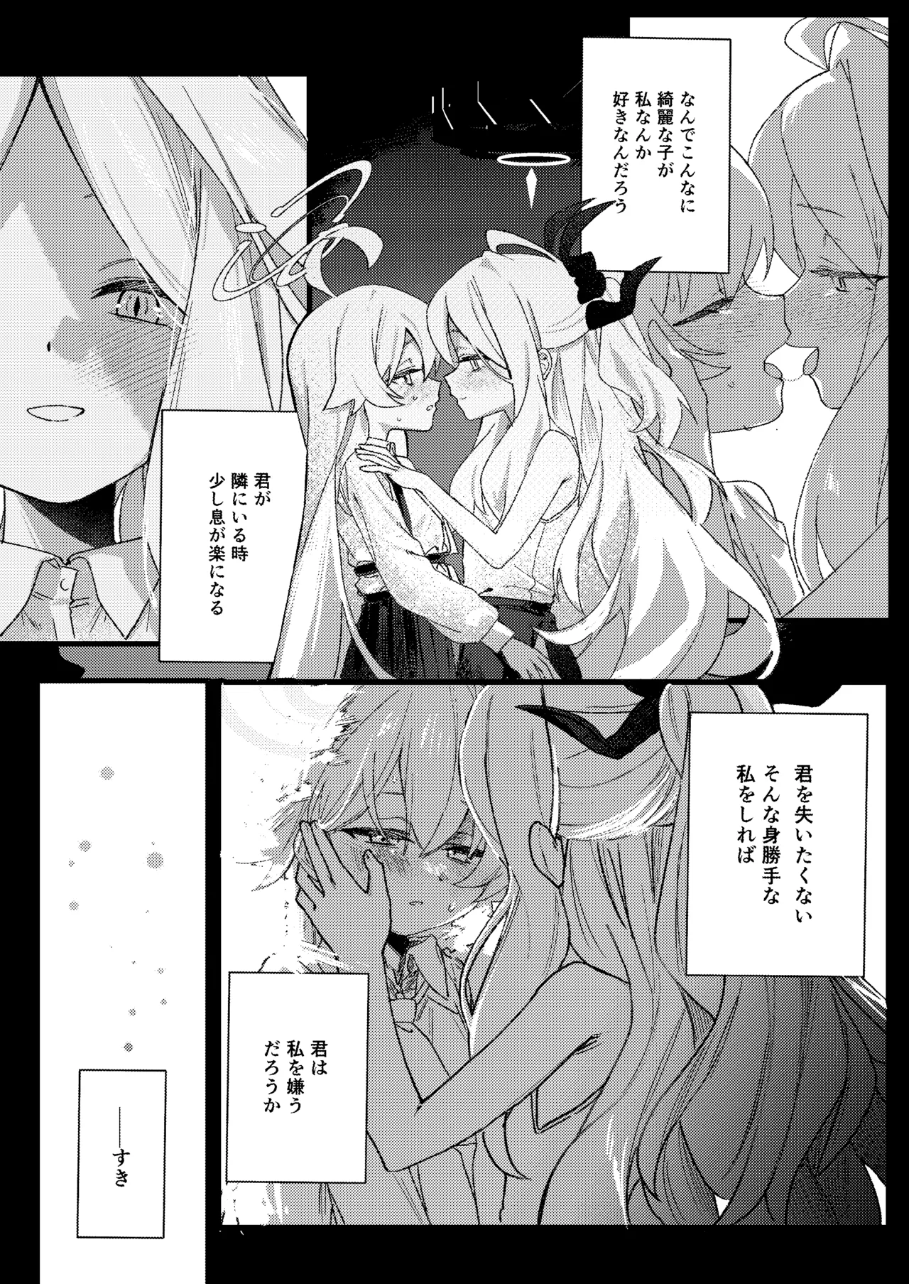 手籠めのホルス Page.34