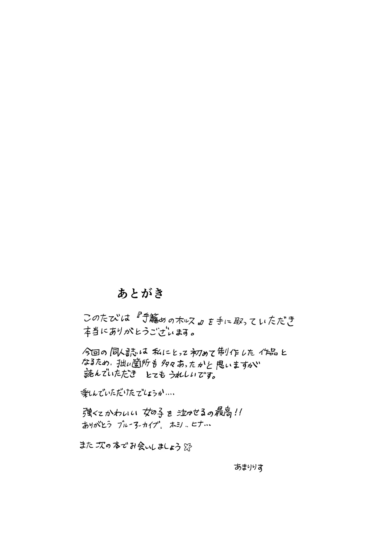 手籠めのホルス Page.37
