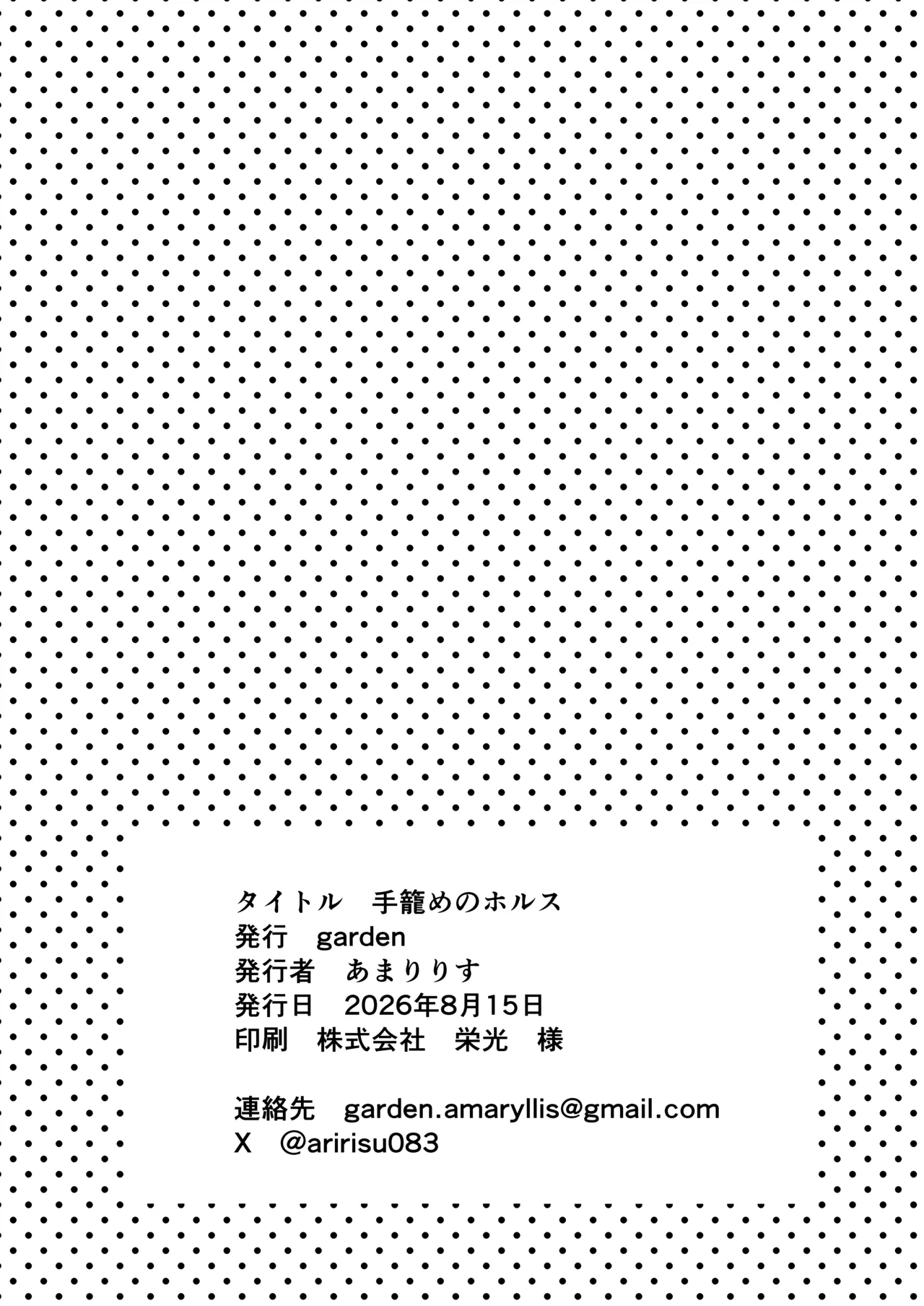 手籠めのホルス Page.38
