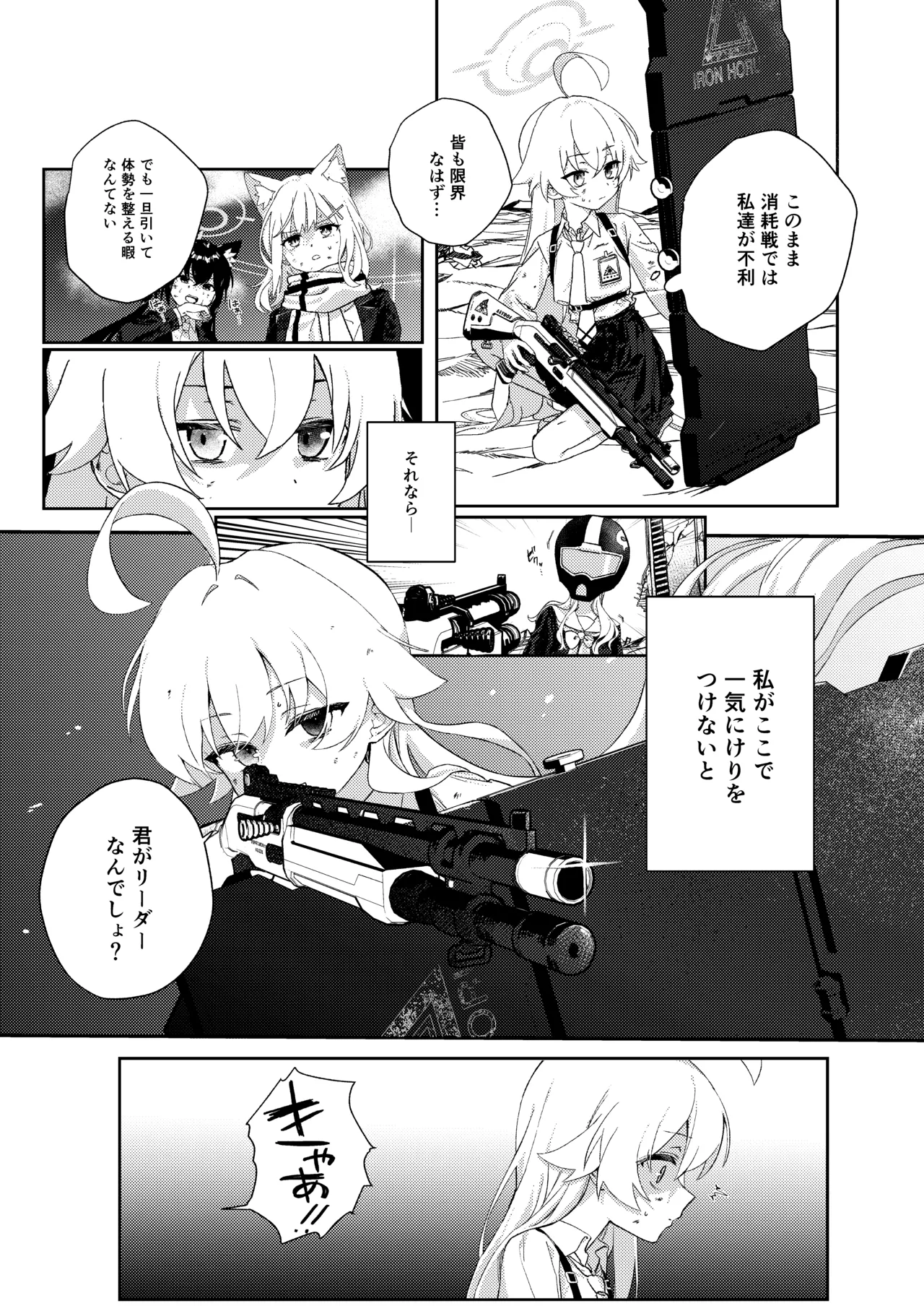 手籠めのホルス Page.4