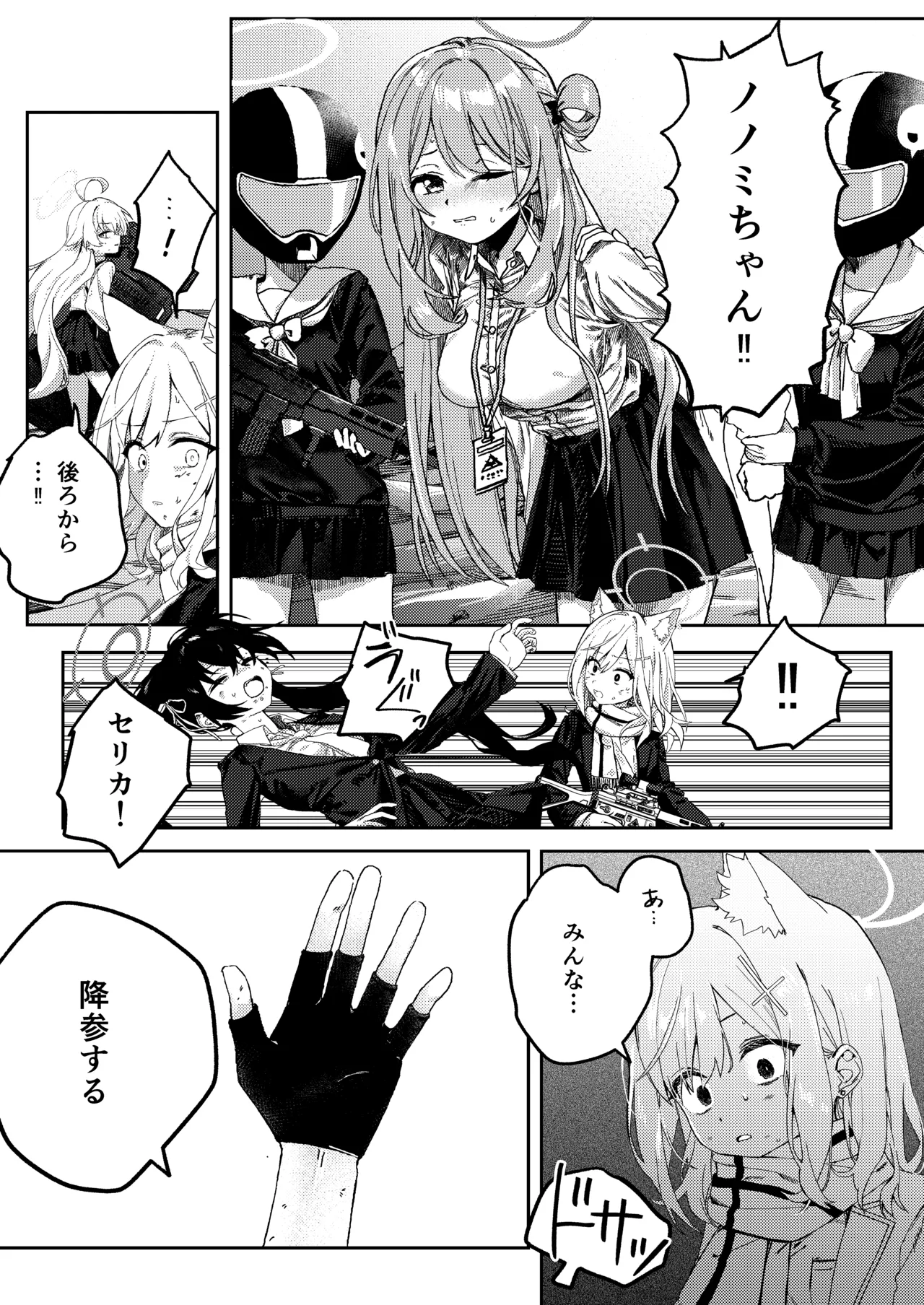 手籠めのホルス Page.5