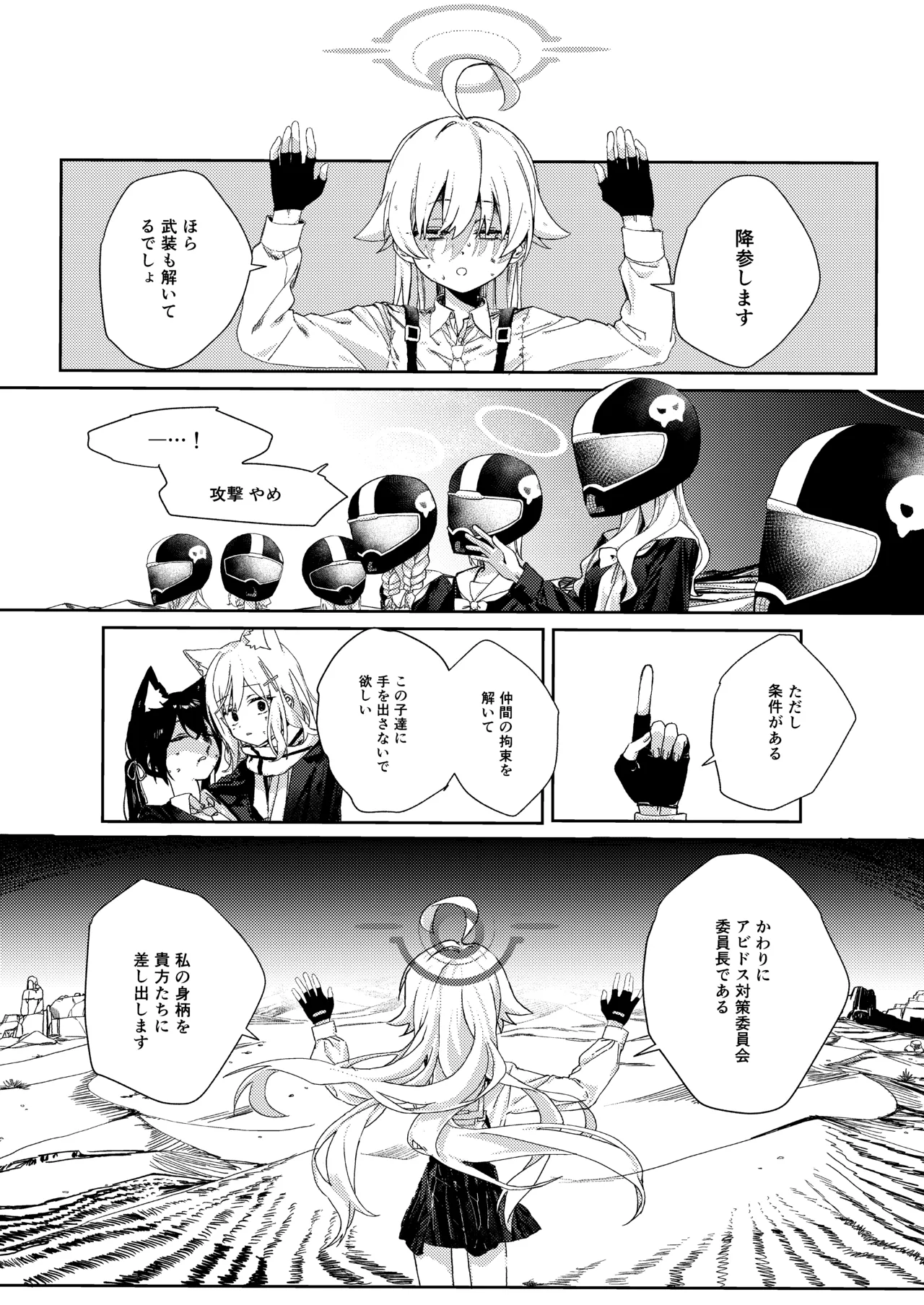 手籠めのホルス Page.6