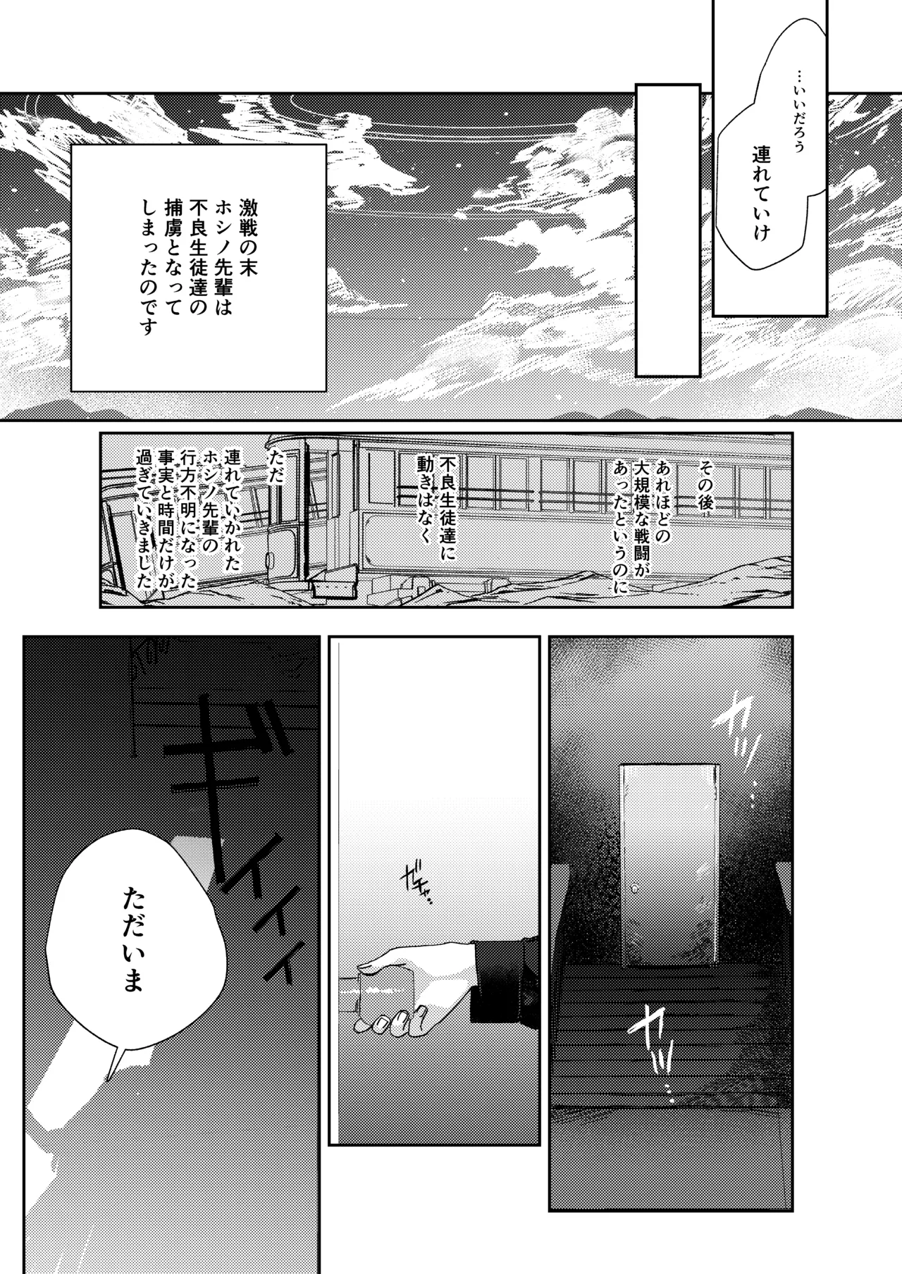 手籠めのホルス Page.7