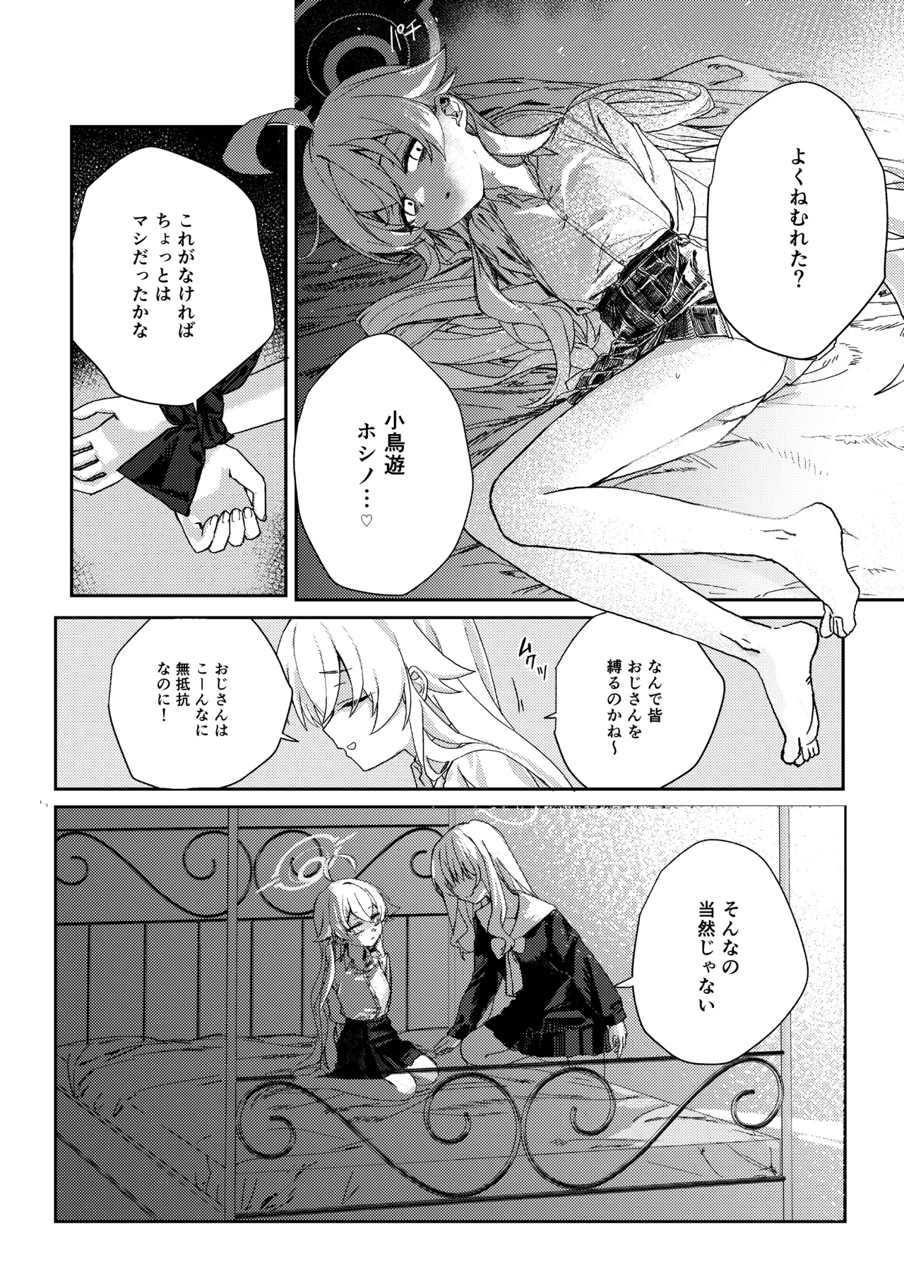 手籠めのホルス Page.8