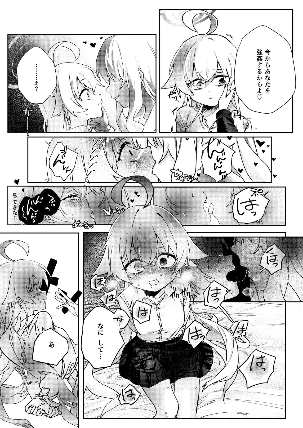手籠めのホルス Page.9