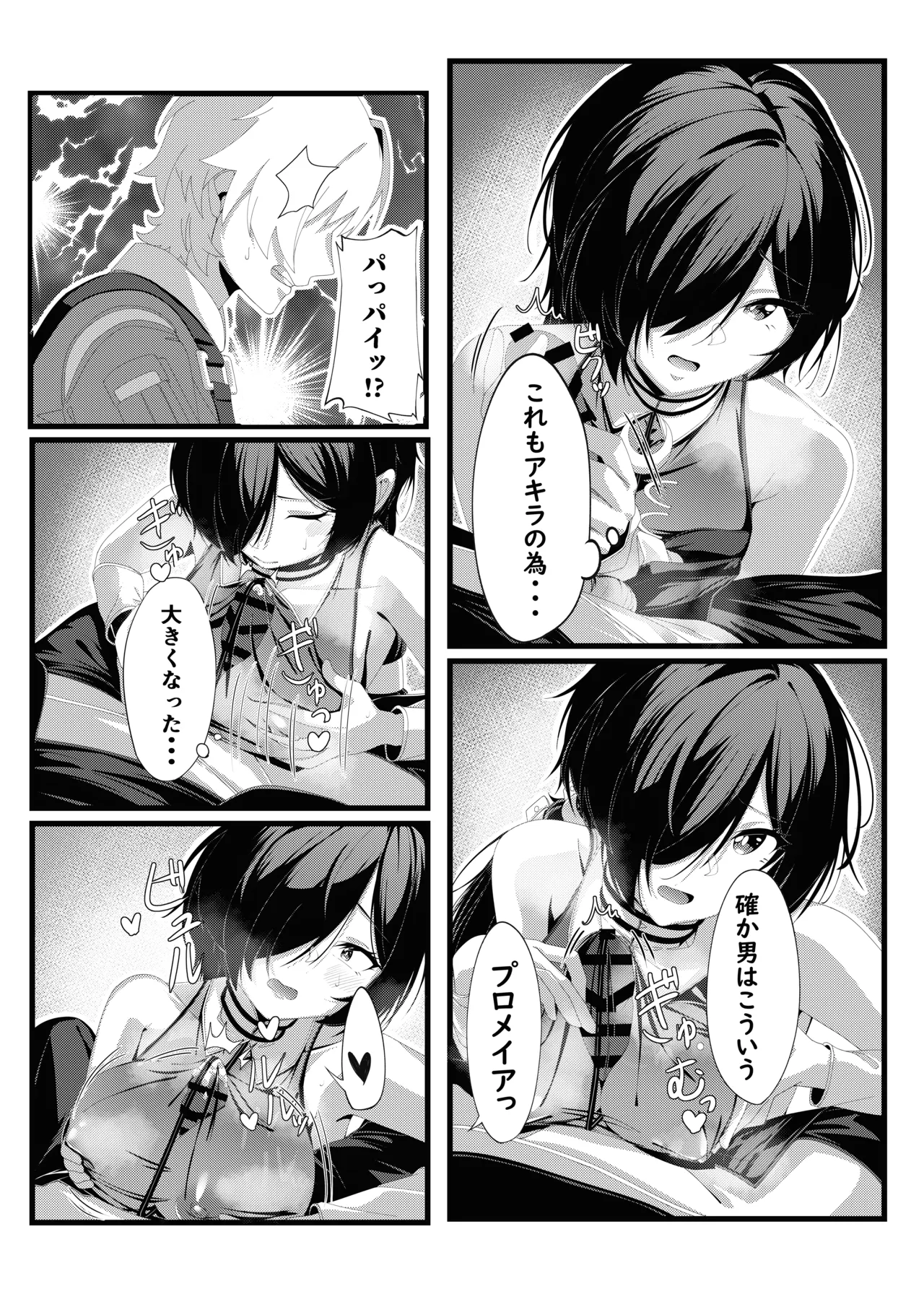 プロメイアの熱い夜 Page.10