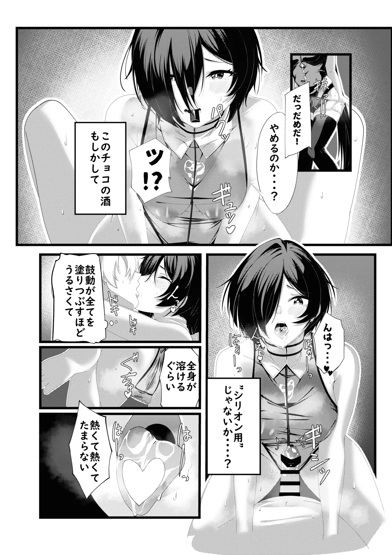 プロメイアの熱い夜 Page.11