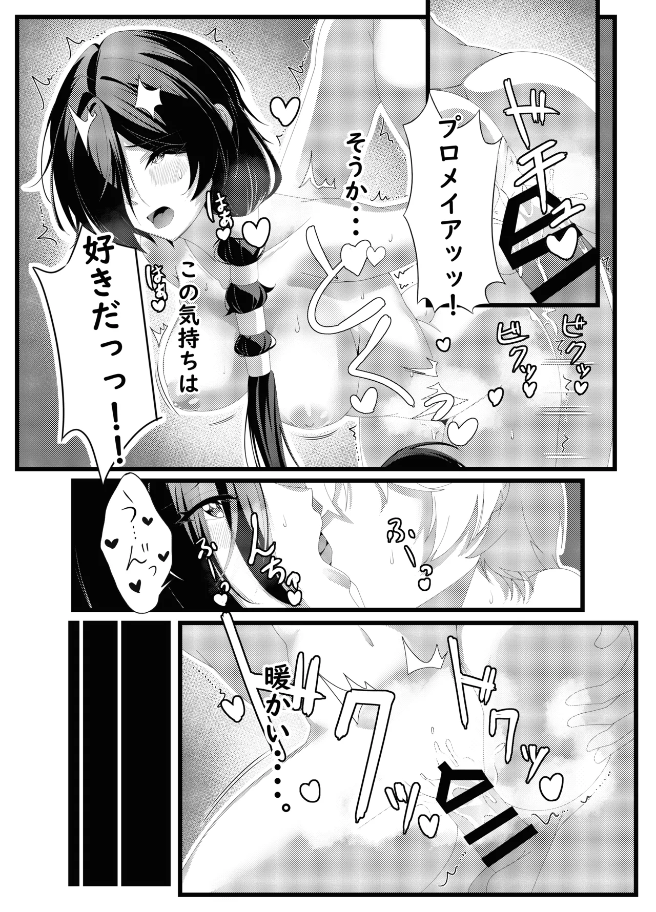 プロメイアの熱い夜 Page.15