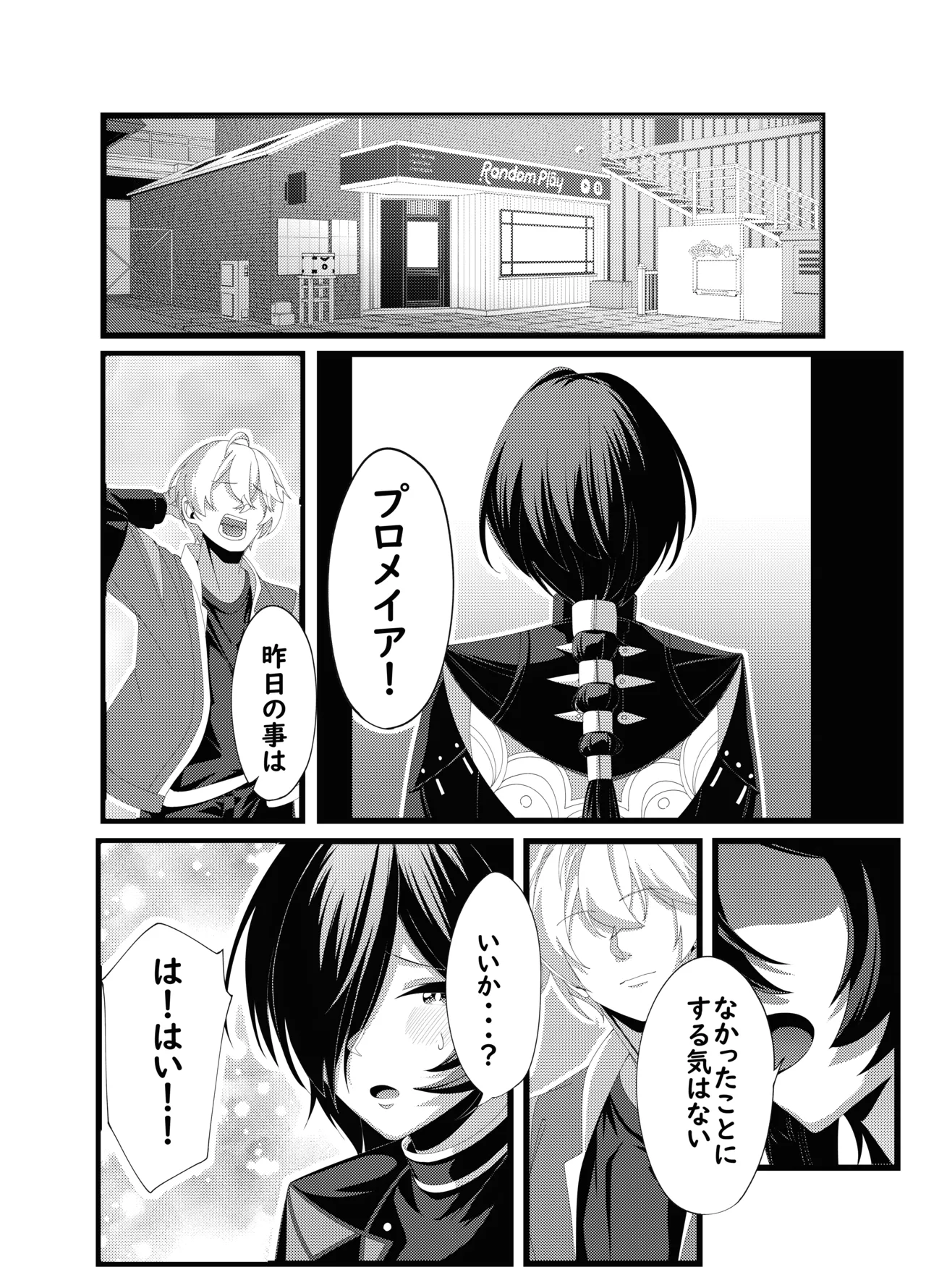 プロメイアの熱い夜 Page.16